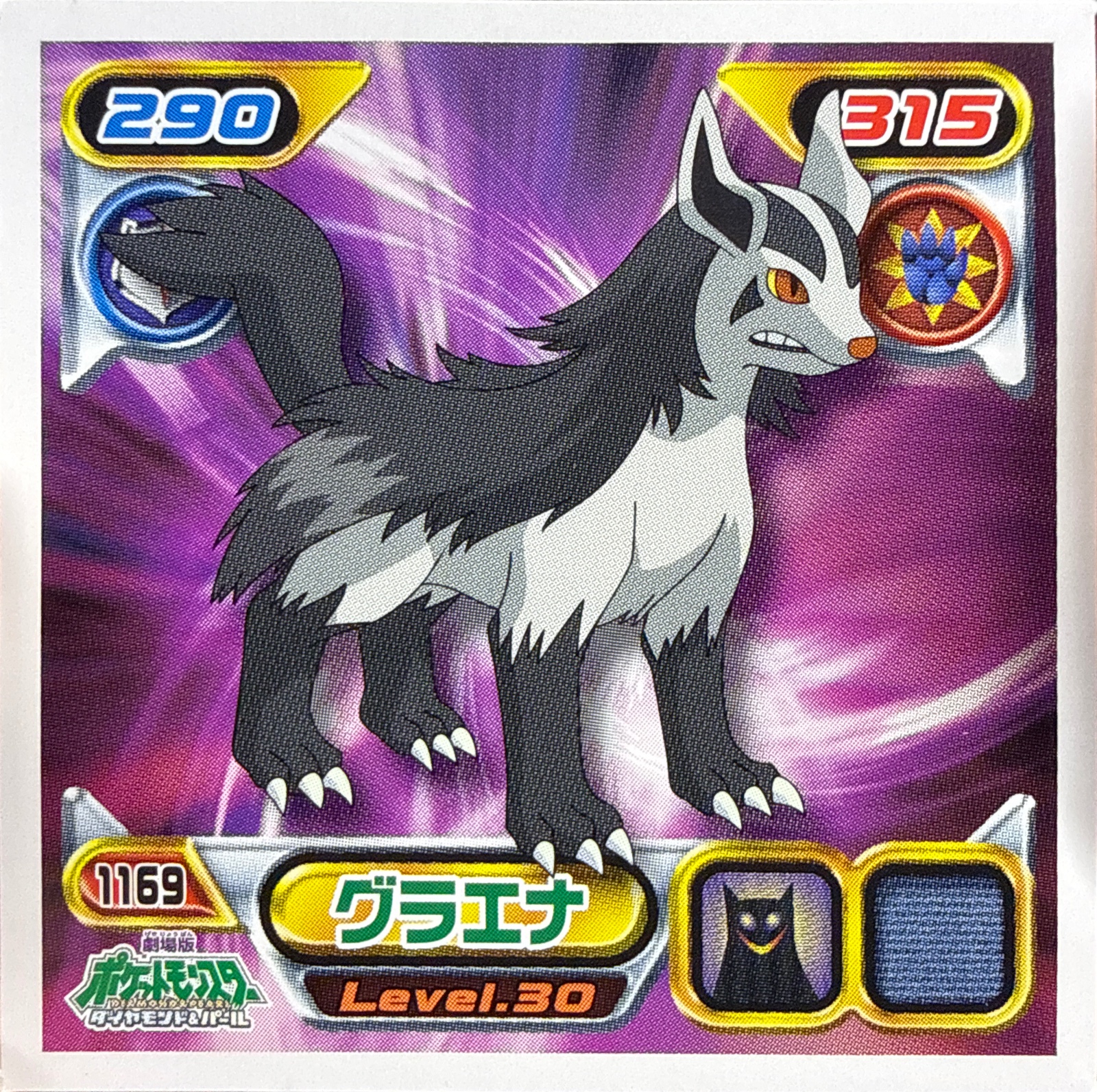 Mightyena sticker #1169, Pokémon Ensky DP Retsuden 13 Stickers Checklist (2010), Non-holo, front