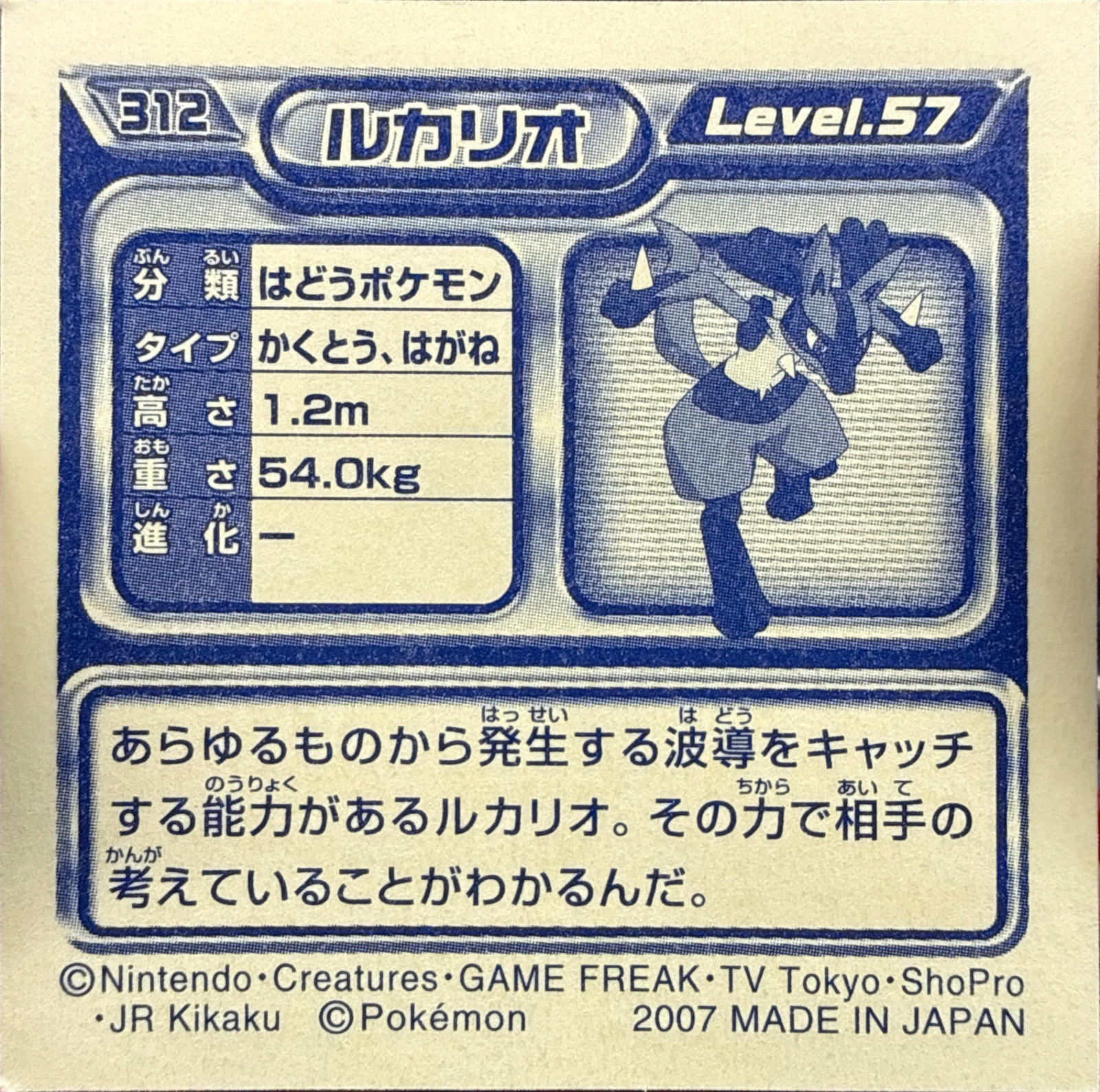 Lucario sticker #312, Pokémon Ensky DP Retsuden 4 Stickers Checklist (2007), Non-holo, back