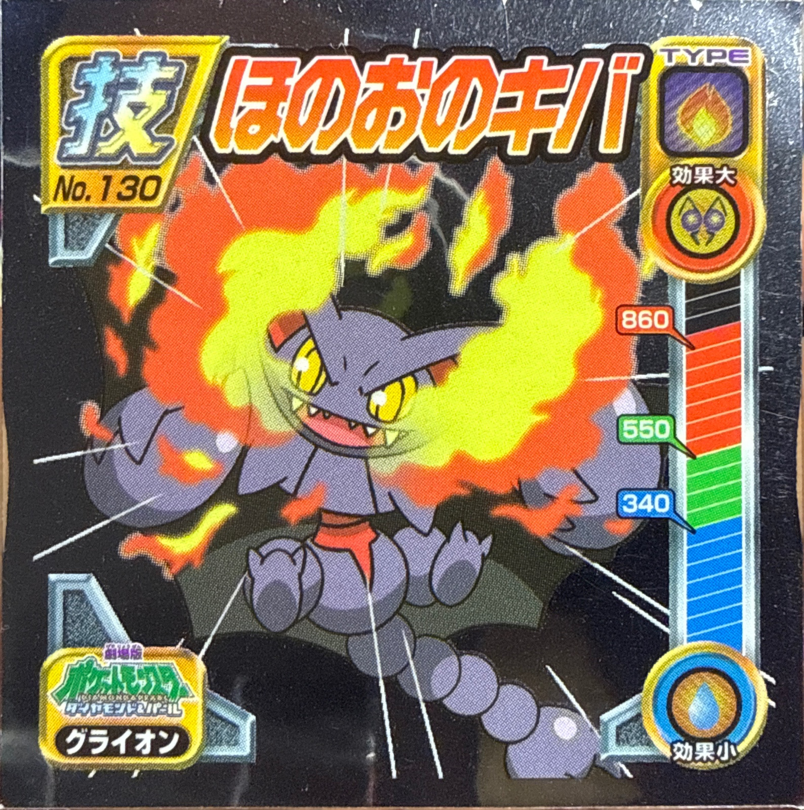 Gliscor sticker #130, Pokémon Ensky DP DX Waza 3 Stickers Checklist (2008), front