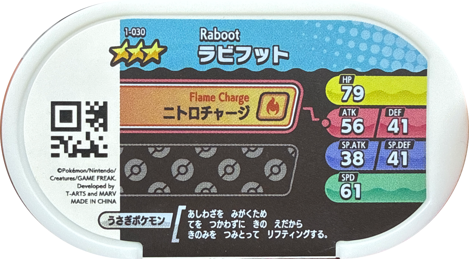 Raboot tag #1-030, Pokemon Mezastar Set 1 Checklist, back