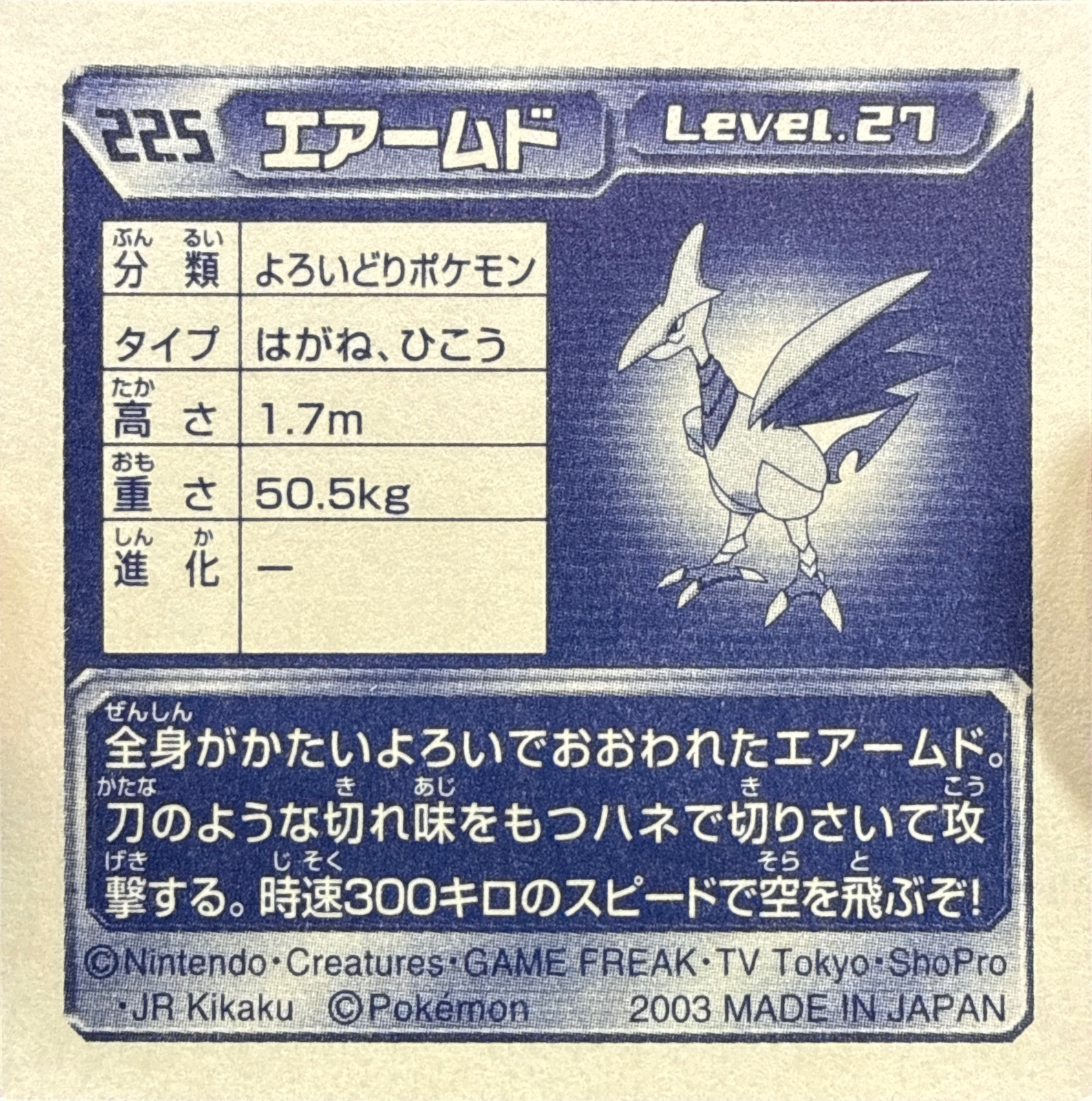 Skarmory sticker #225, Pokémon Amada ADV Part 3 Stickers Checklist (2003), Non Holo, back