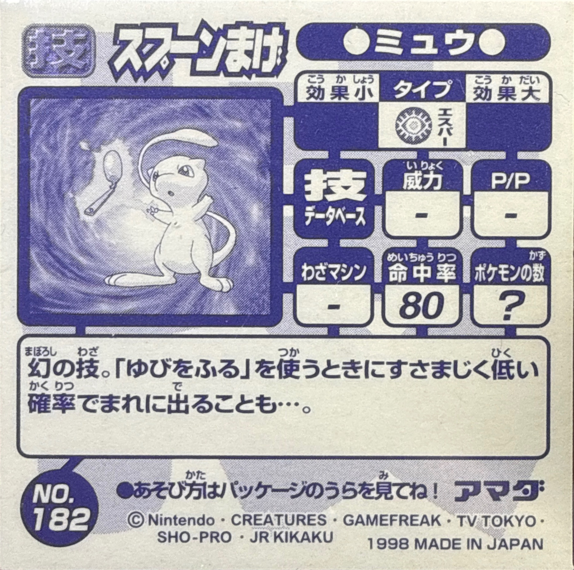 Mew Telekinesis sticker #182, Amada Attack Set 1 1998 · Pokemon Sticker Checklist, back