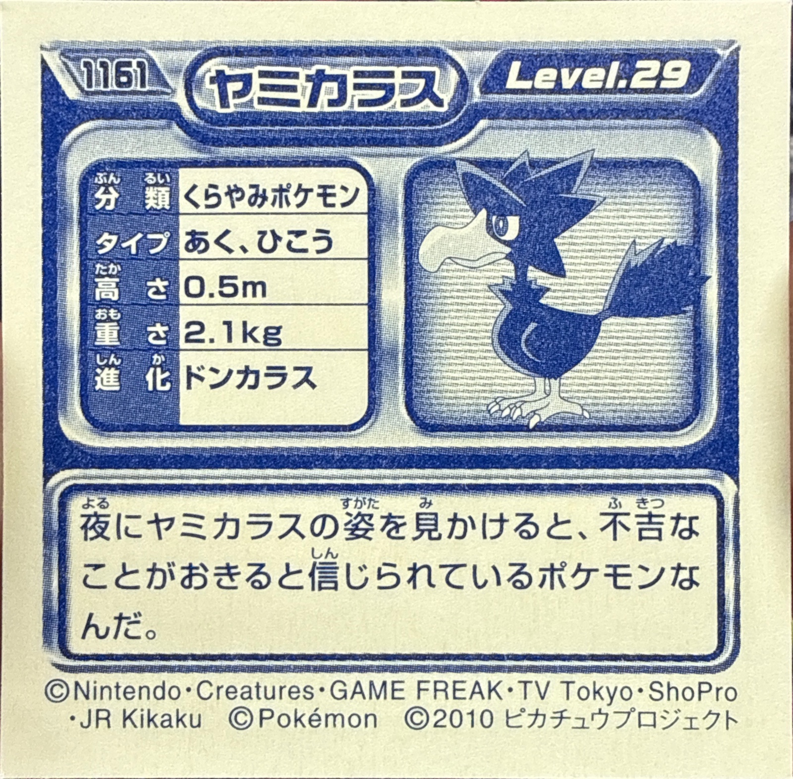 Murkrow sticker #1161, Pokémon Ensky DP Retsuden 13 Stickers Checklist (2010), Non-holo, back