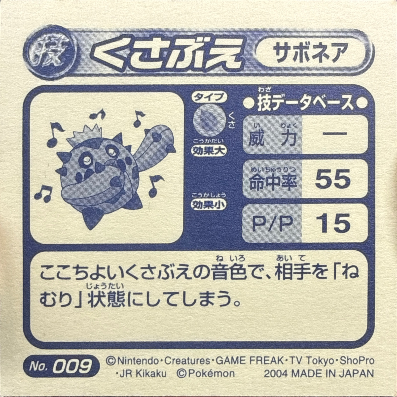 Cacnea Grass Whistle sticker #009, Pokémon Amada ADV DX Waza 1 Stickers Checklist (2004), back