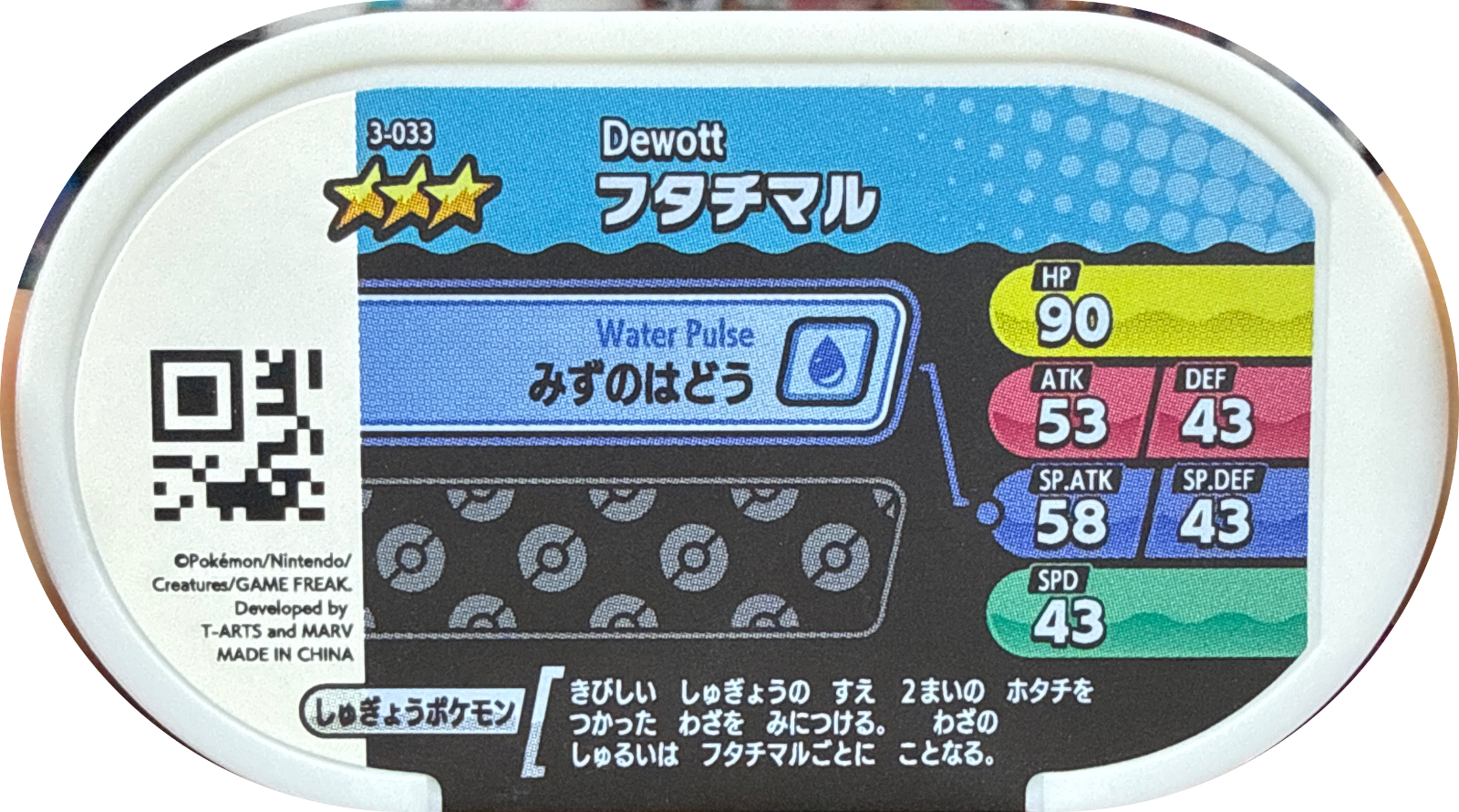 Dewott tag #3-033, Pokemon Mezastar Set 3 Checklist, back