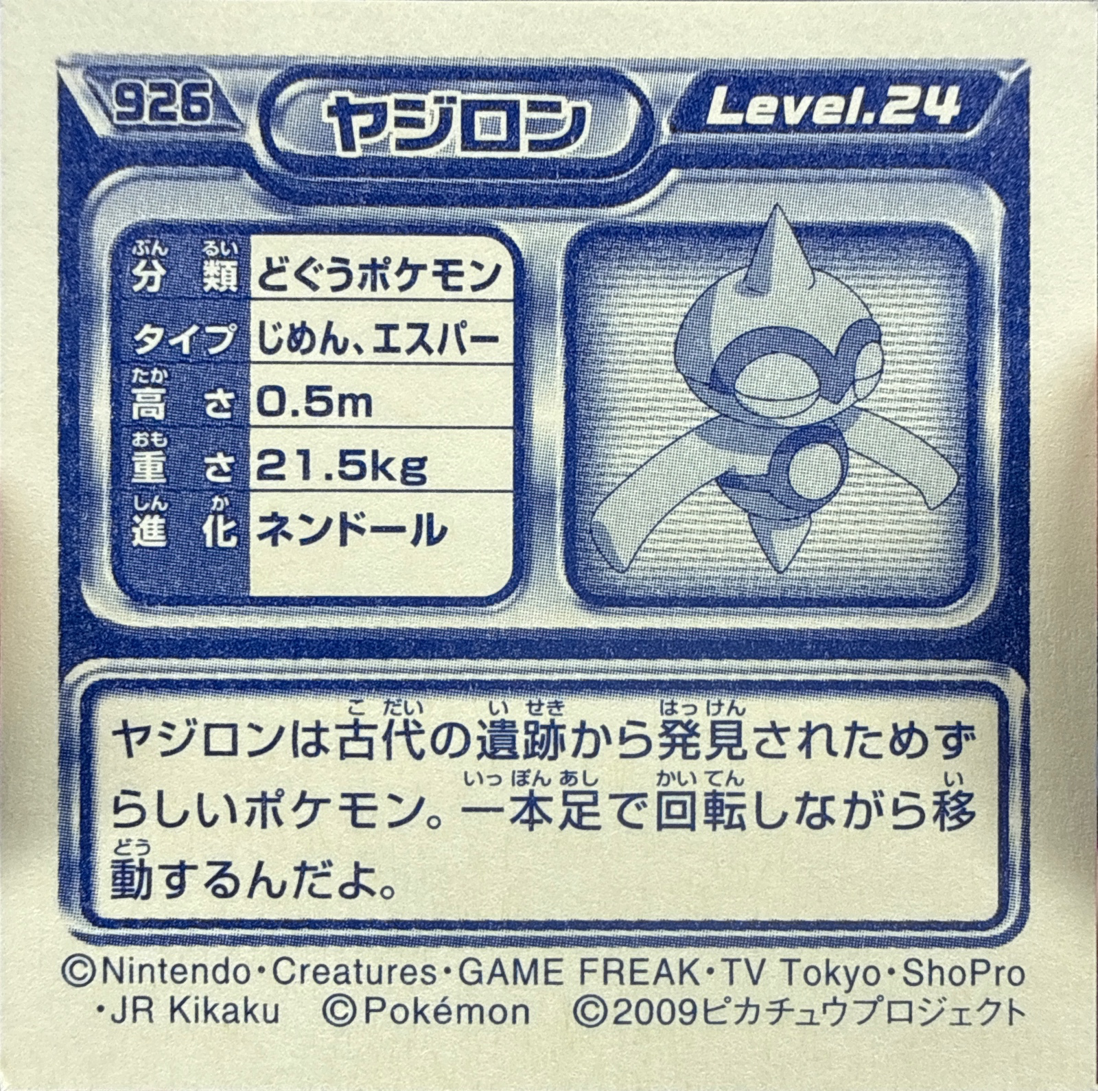 Baltoy sticker #926, Pokémon Ensky DP Retsuden 10 Stickers Checklist (2009), Non-holo, back
