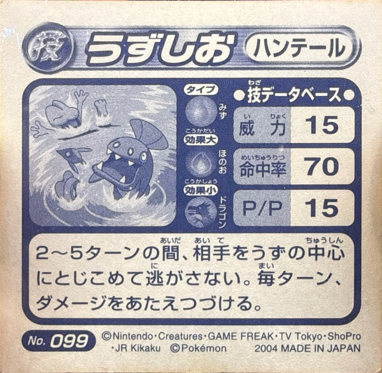 Huntail Whirlpool sticker #099, Pokémon Amada ADV DX Waza 2 Stickers Checklist (2004), Holo, back