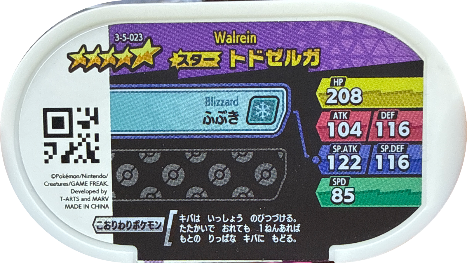 Walrein tag #3-5-023, Pokemon Mezastar Double Chain 5 Checklist, back