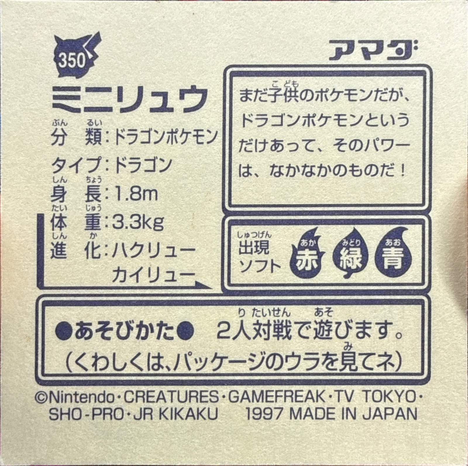 Dratini sticker #350, Pokémon Amada Hyper Sticker Collection 2 Checklist (1997), Non holo, back