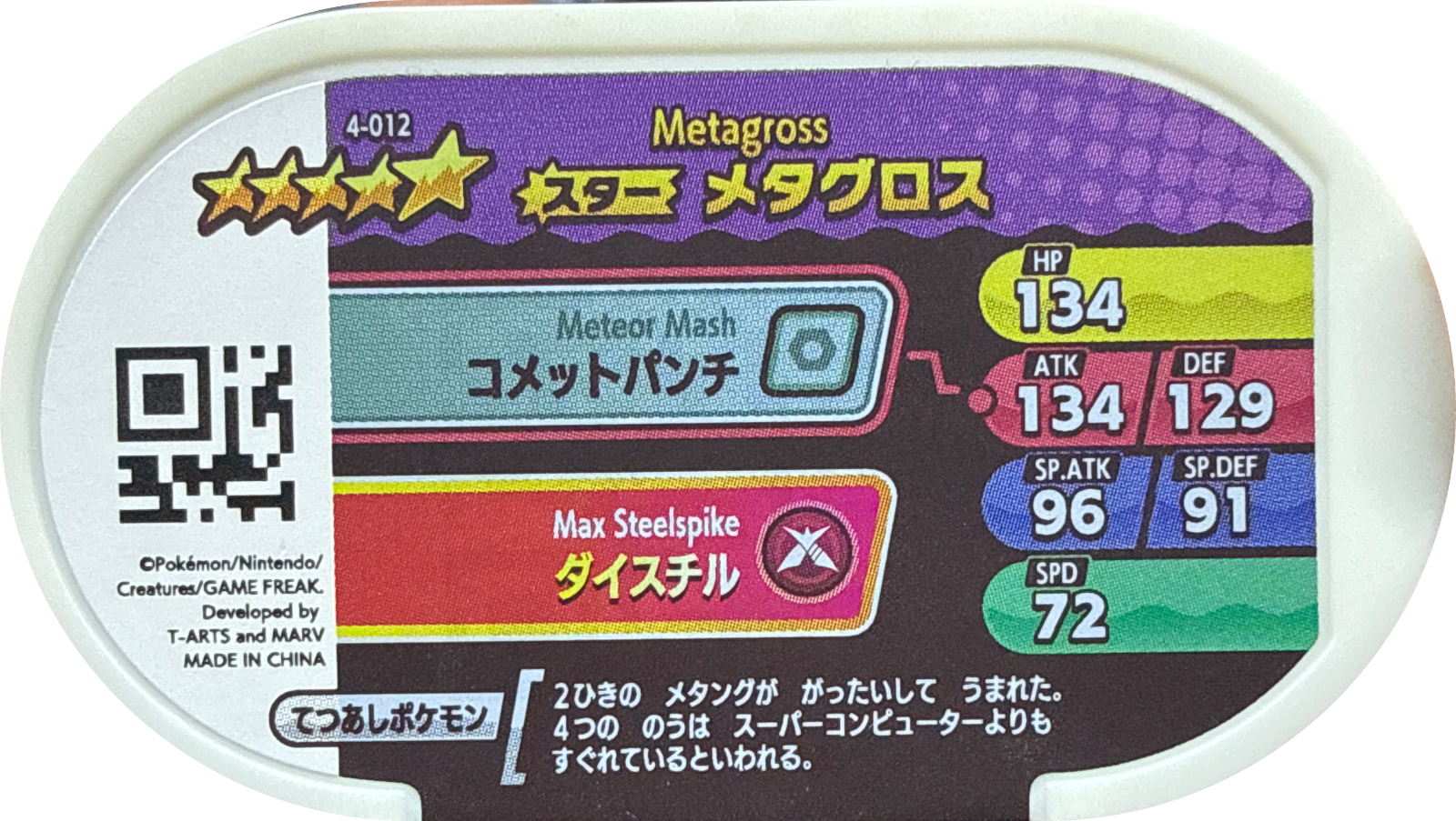 Metagross #4-012, Pokemon Mezastar Set 4 Checklist, back