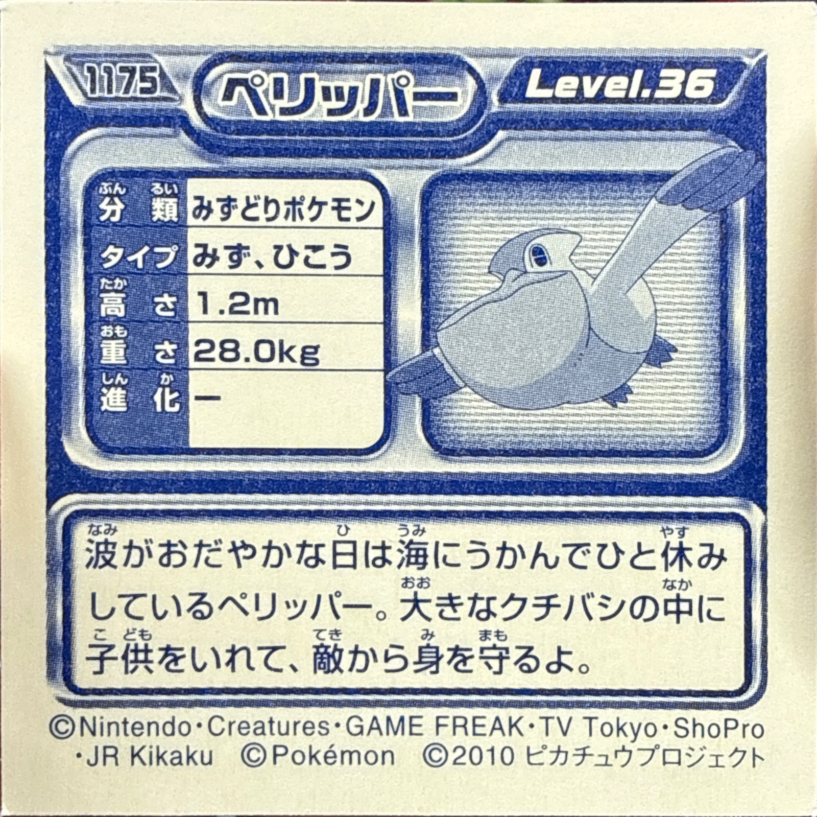 Pelipper sticker #1175, Pokémon Ensky DP Retsuden 13 Stickers Checklist (2010), Non-holo, back