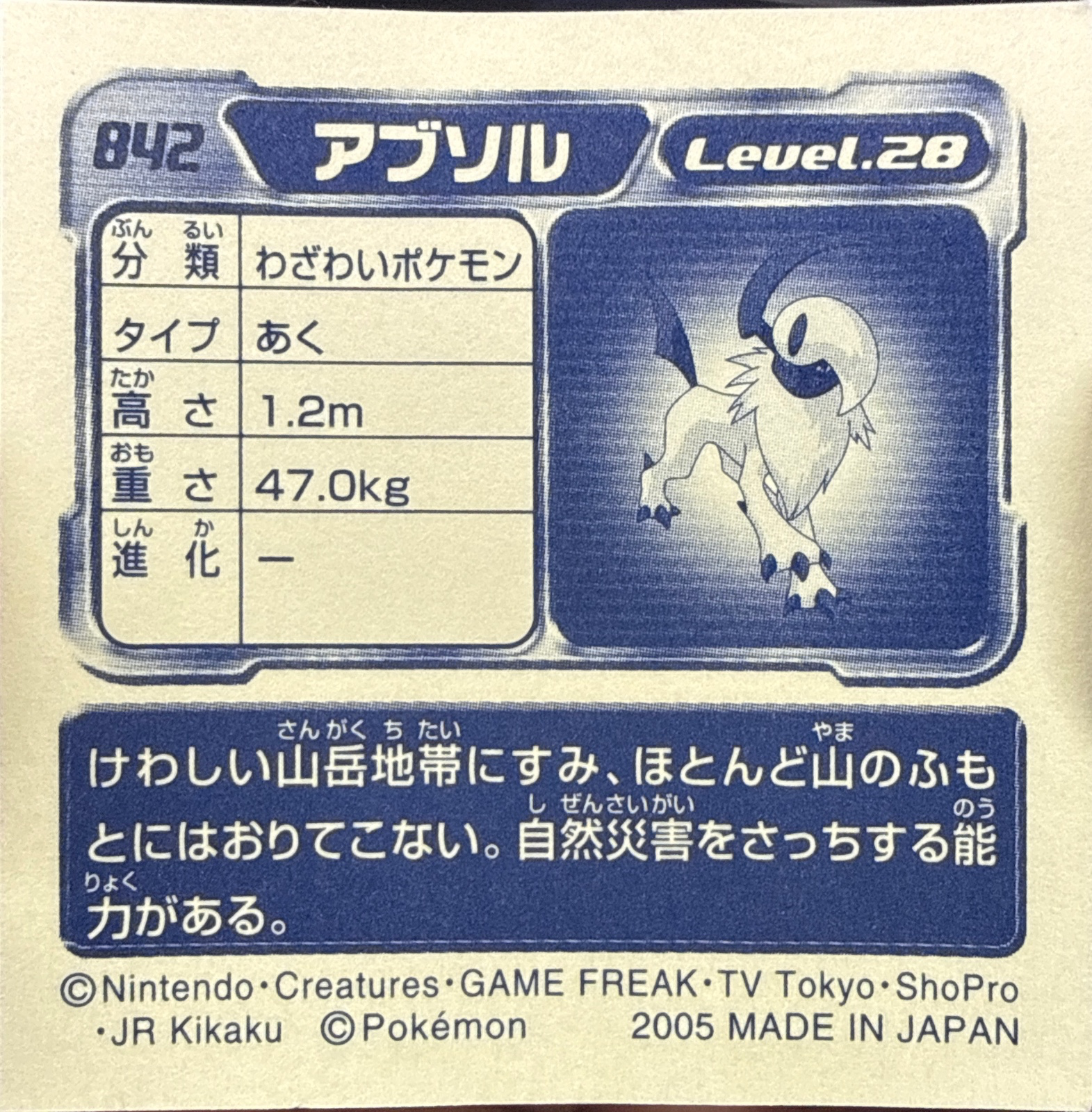 Absol sticker #842, Pokémon Ensky ADV Retsuden 9 Stickers Checklist (2005), back