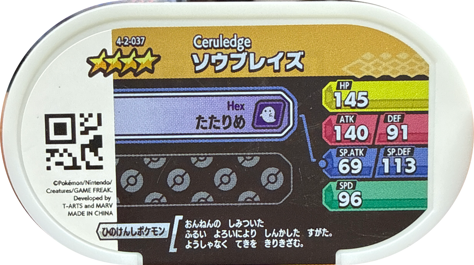 Ceruledge tag #4-2-037, Pokemon Mezastar Gorgeous Star 2 Checklist, back