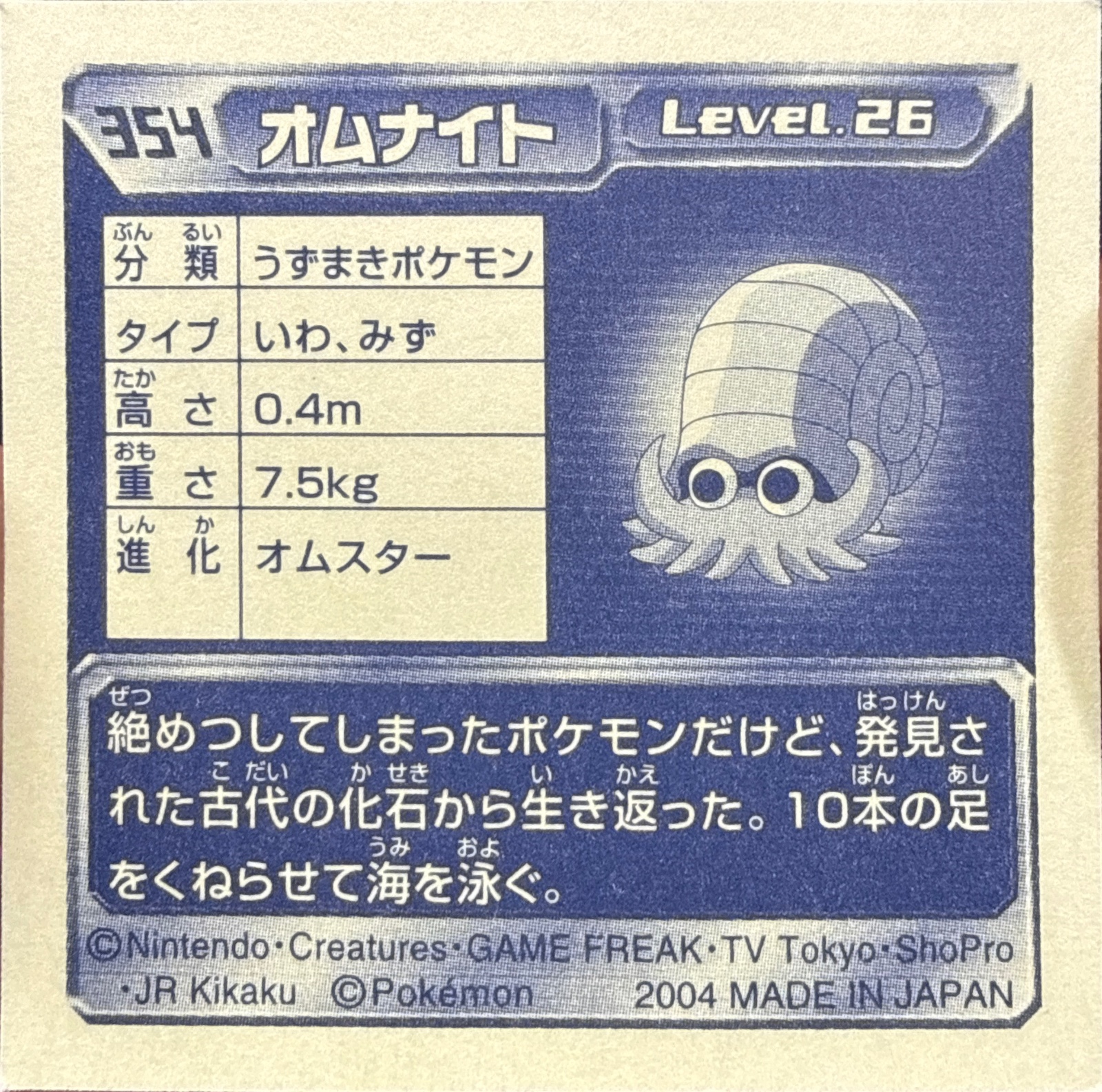 Omanyte sticker #354, Pokémon Amada ADV Part 4 Stickers Checklist (2004), Non Holo, back
