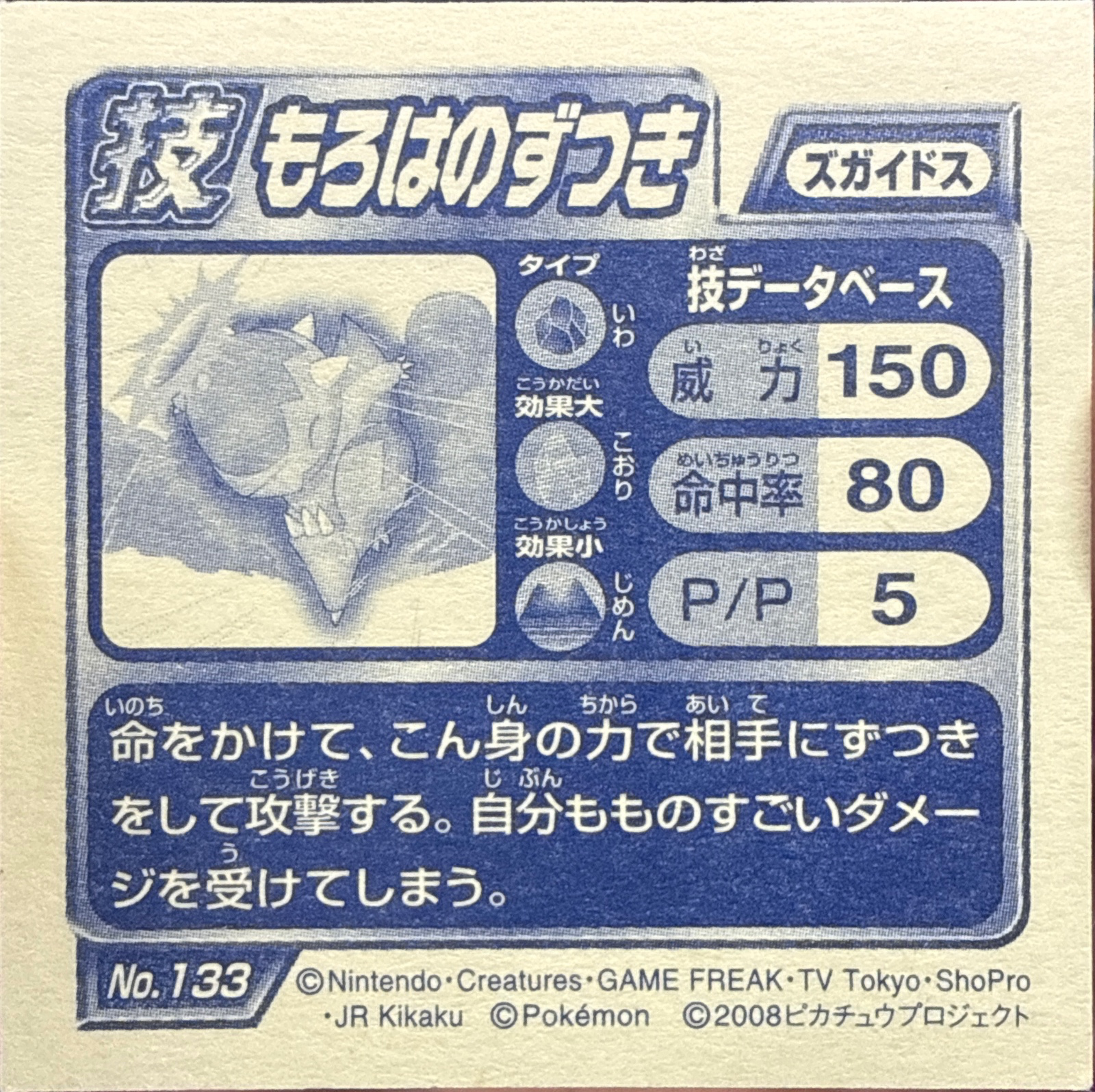 Cranidos sticker #133, Pokémon Ensky DP DX Waza 3 Stickers Checklist (2008), back