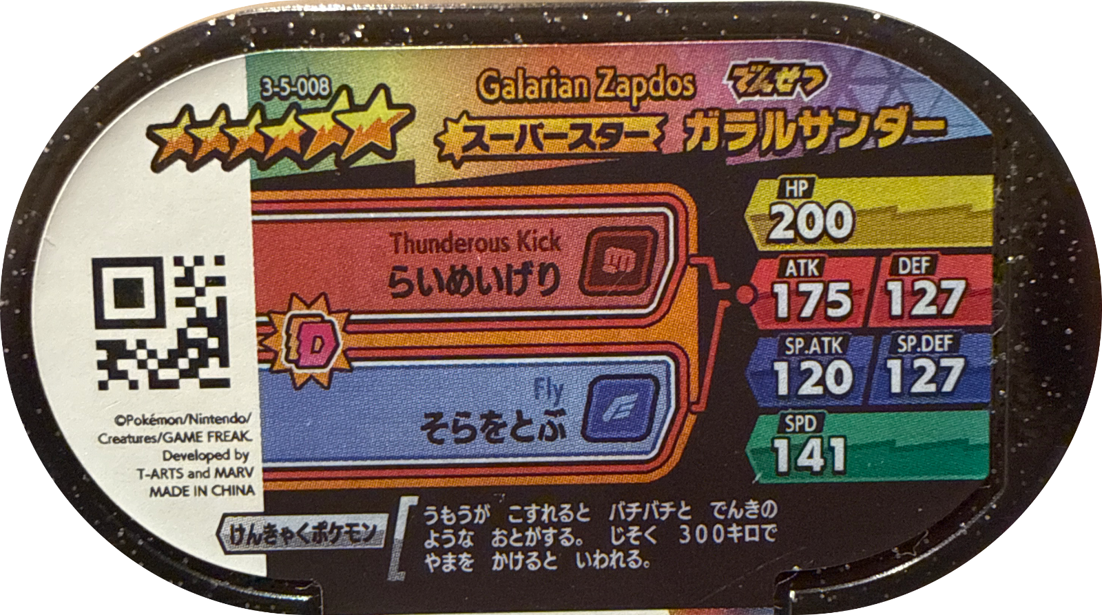 Galarian Zapdos tag #3-5-008, Pokemon Mezastar Double Chain 5 Checklist, back