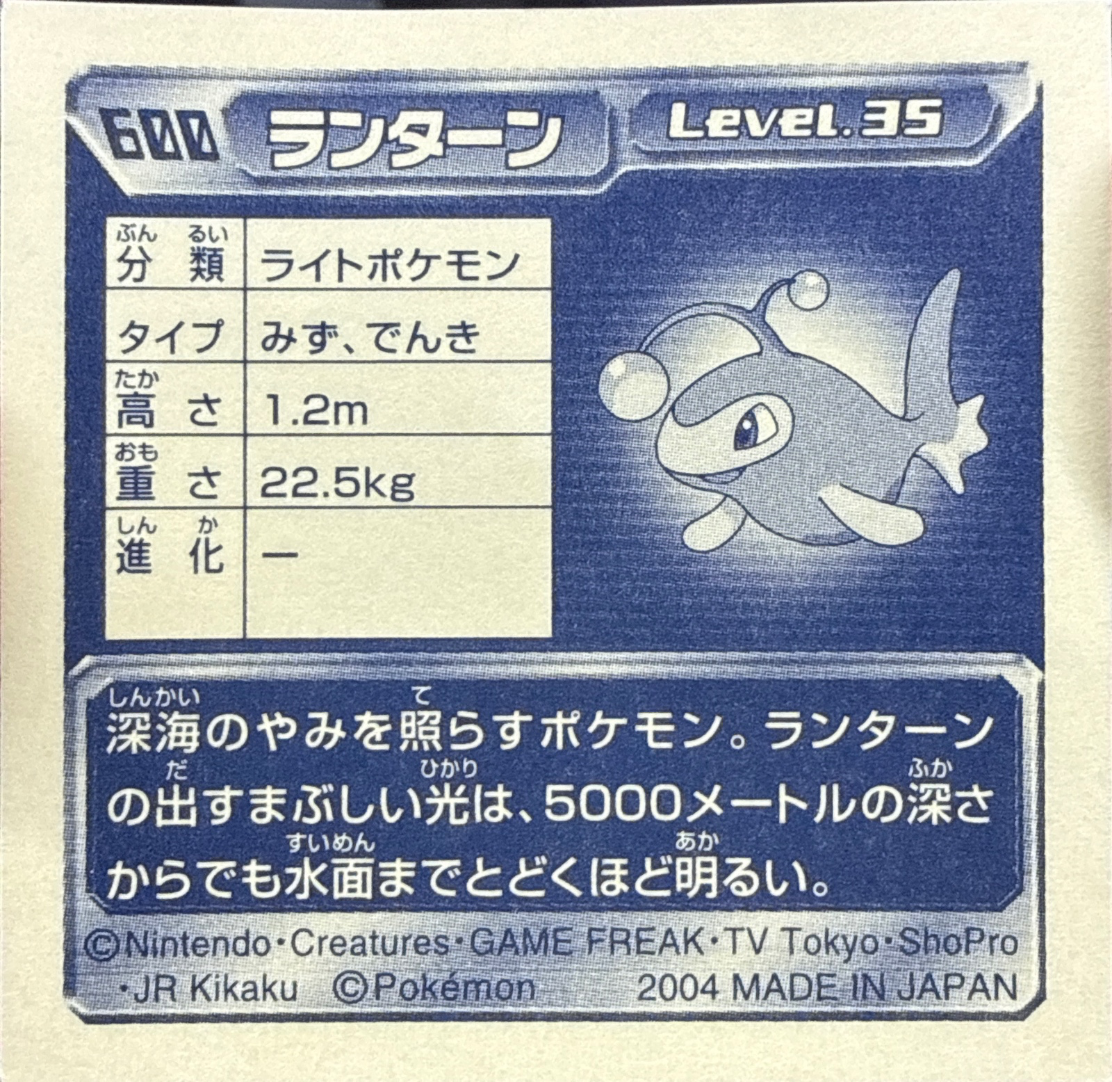 Lanturn sticker #600, Pokémon Amada ADV Part 7 Stickers Checklist (2004), Non-holo, back