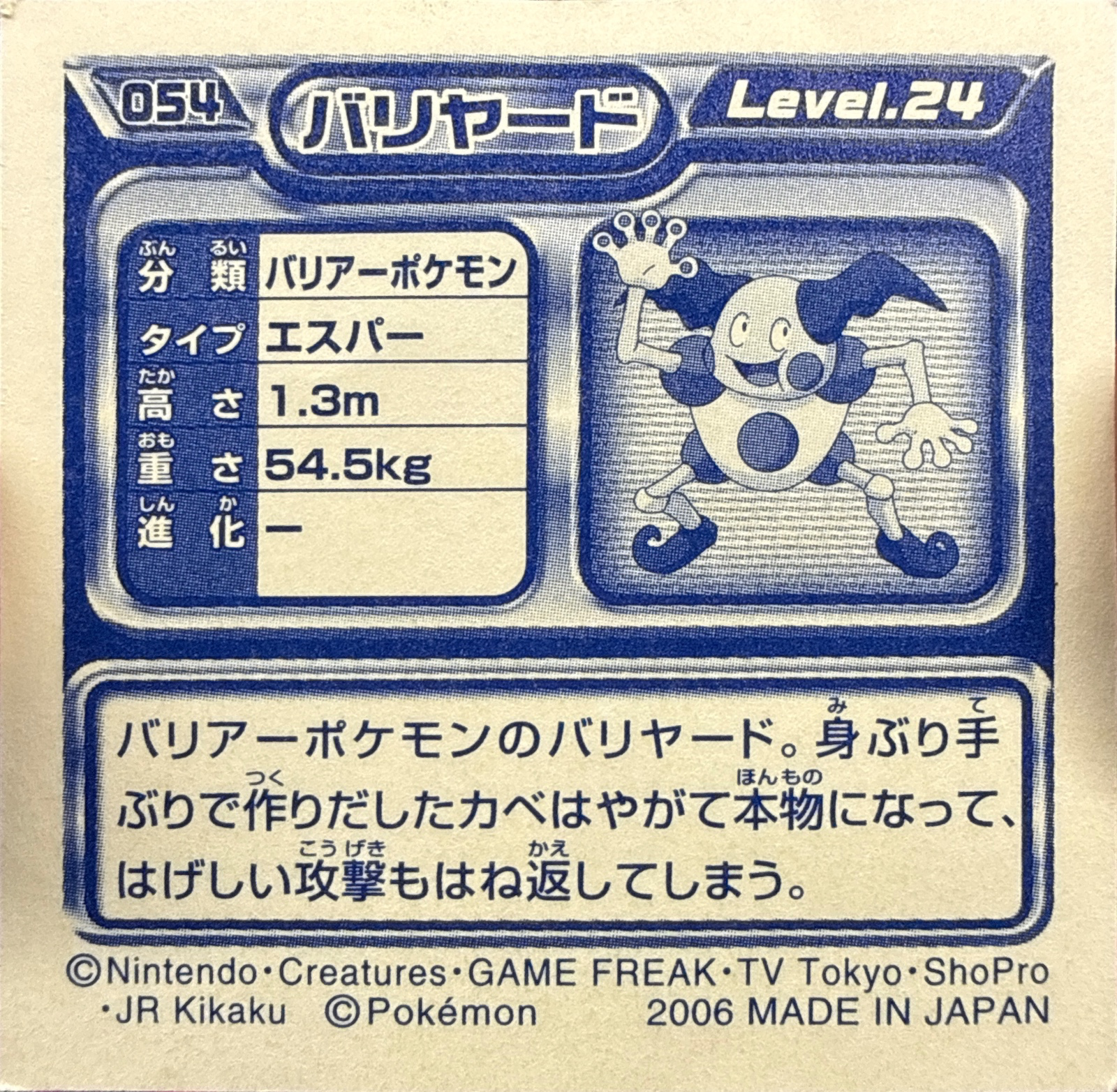 Mr. Mime sticker #054, Pokémon Ensky DP Retsuden 1 Stickers Checklist (2006), Non-holo, back