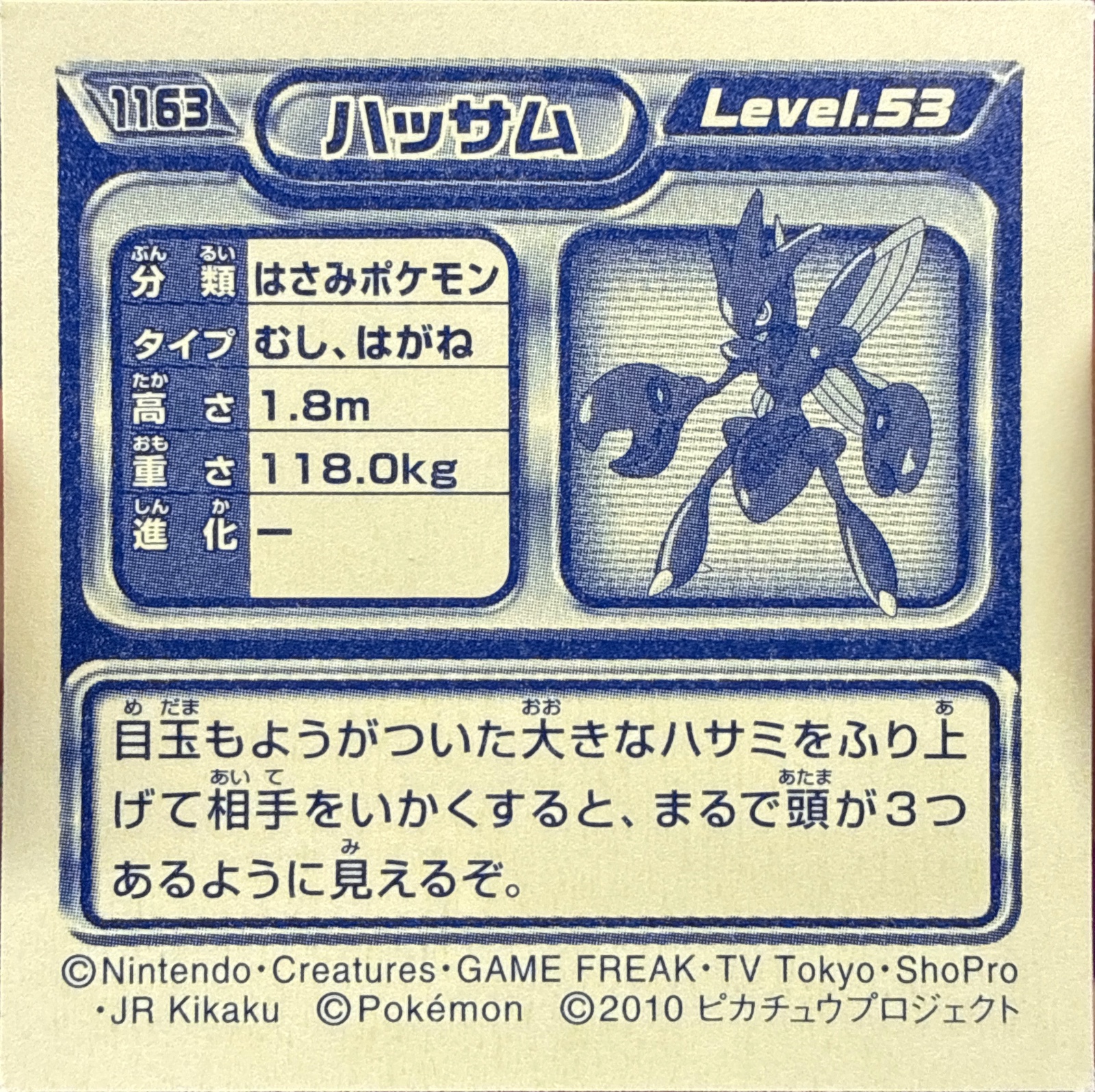 Scizor sticker #1163, Pokémon Ensky DP Retsuden 13 Stickers Checklist (2010), Non-holo, back