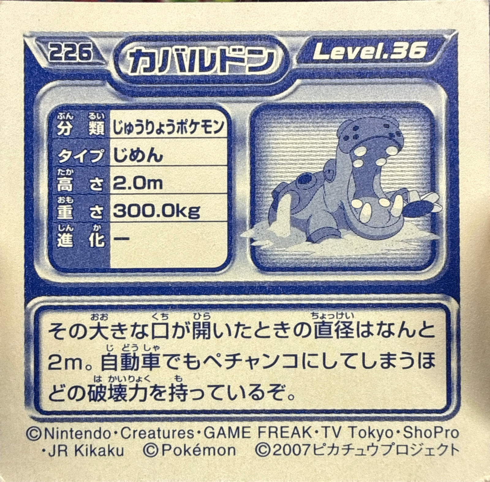 Hippowdon sticker #226, Pokémon Ensky DP Retsuden 3 Stickers Checklist (2007), Non-holo, back
