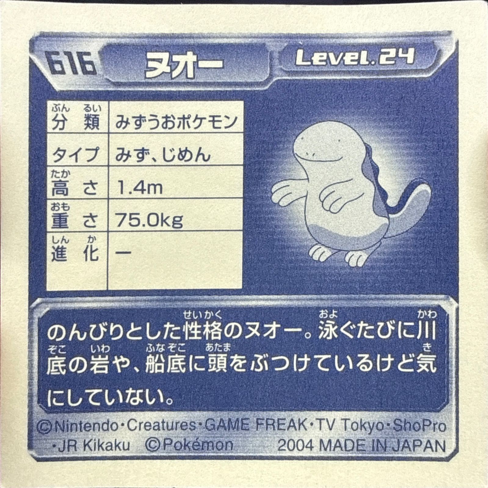 Quagsire sticker #616, Pokémon Amada ADV Part 7 Stickers Checklist (2004), Non-holo, back