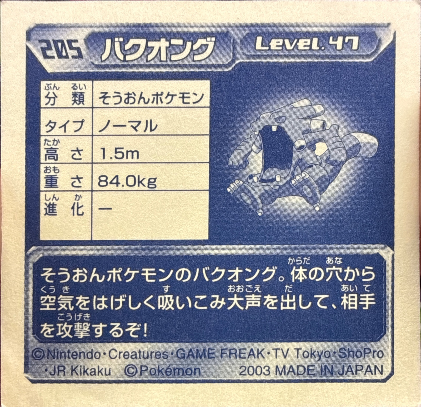 Exploud sticker #205, Pokémon Amada ADV Part 3 Stickers Checklist (2003), Non Holo, back
