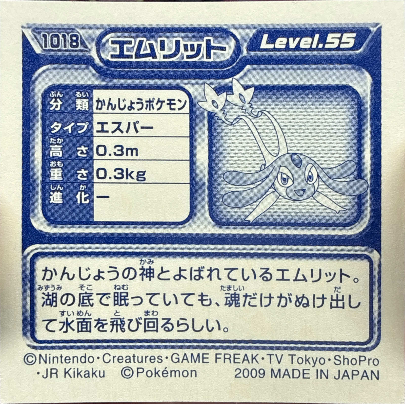 Mesprit sticker #1018, Pokémon Ensky DP Retsuden 11 Stickers Checklist (2009), Non-holo, back