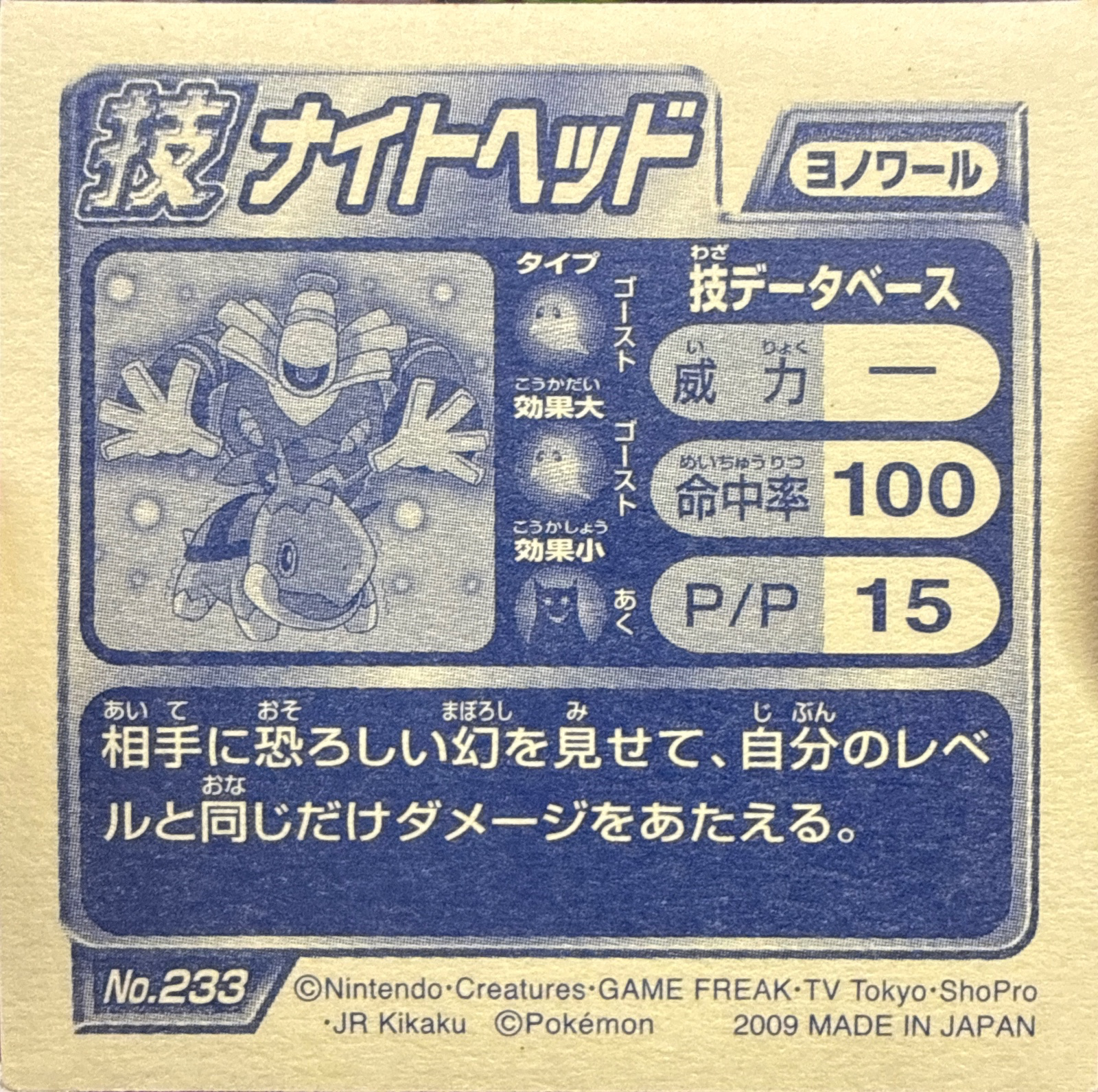 Dusknoir sticker #233, Pokémon Ensky DP DX Waza 5 Stickers Checklist (2009), back