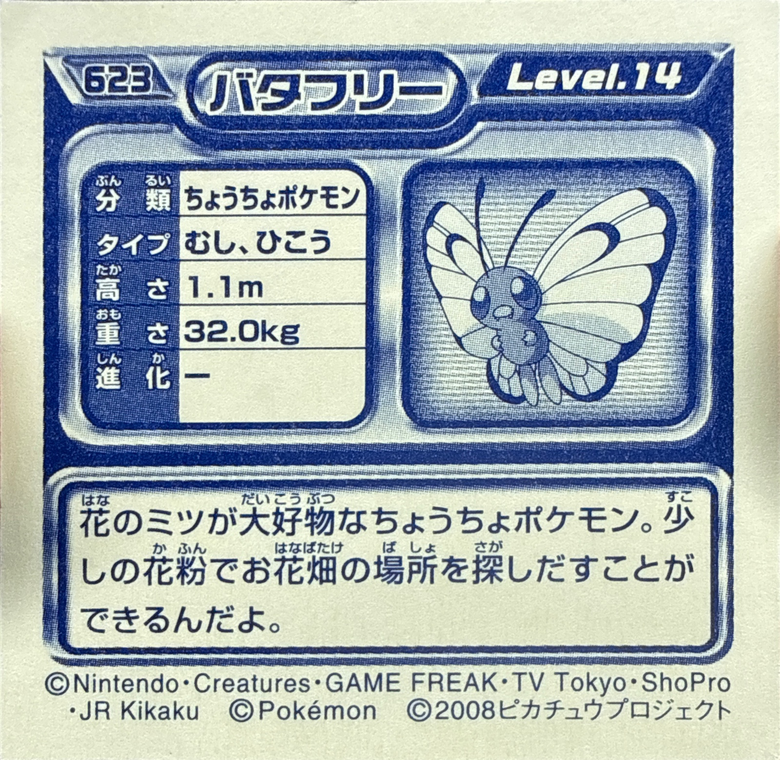 Butterfree sticker #623, Pokémon Ensky DP Retsuden 7 Stickers Checklist (2008), Non-holo, back
