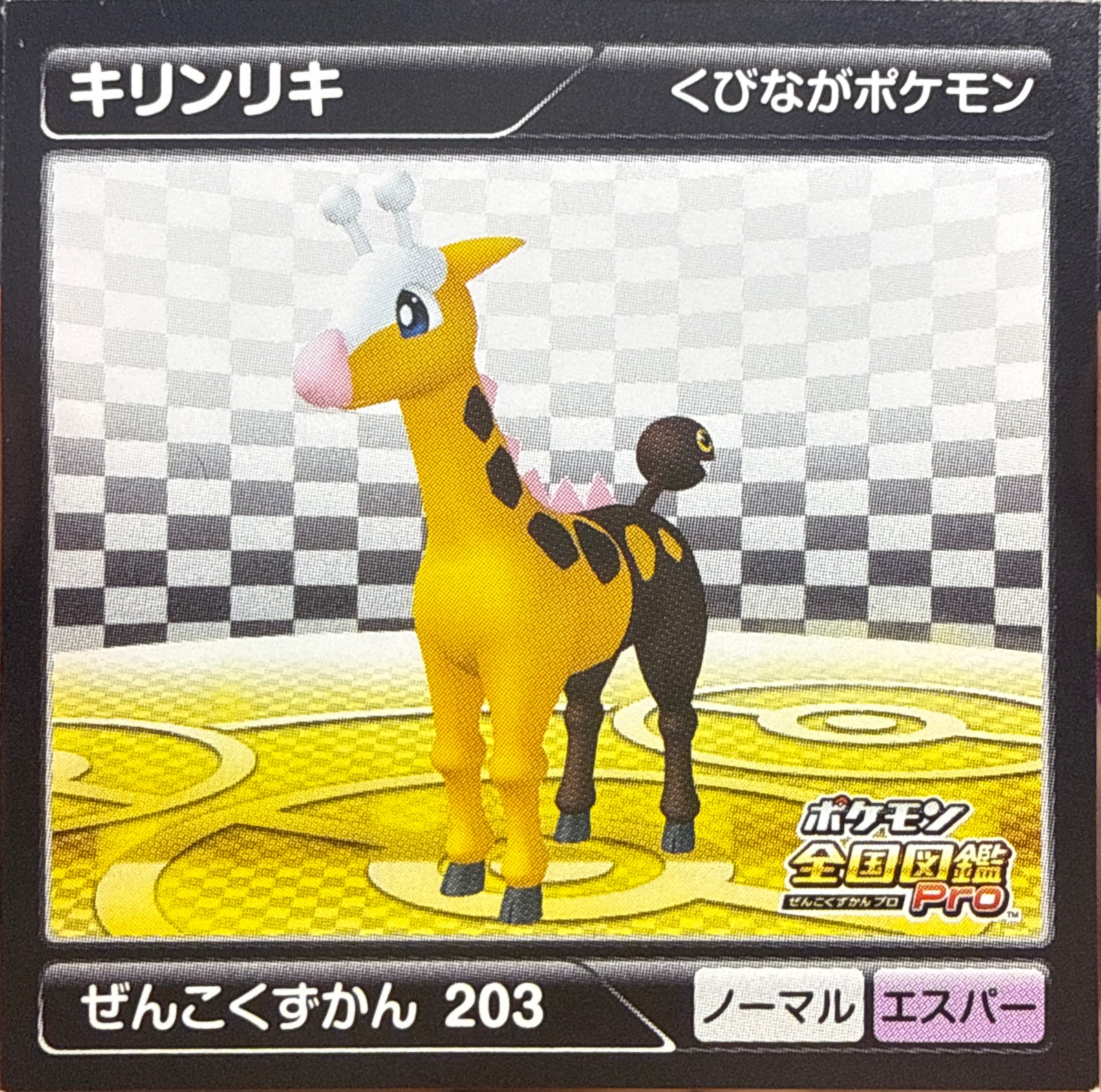 Girafarig sticker #203, Pokémon Ensky Zukan AR Sticker Legends 3 Checklist, front
