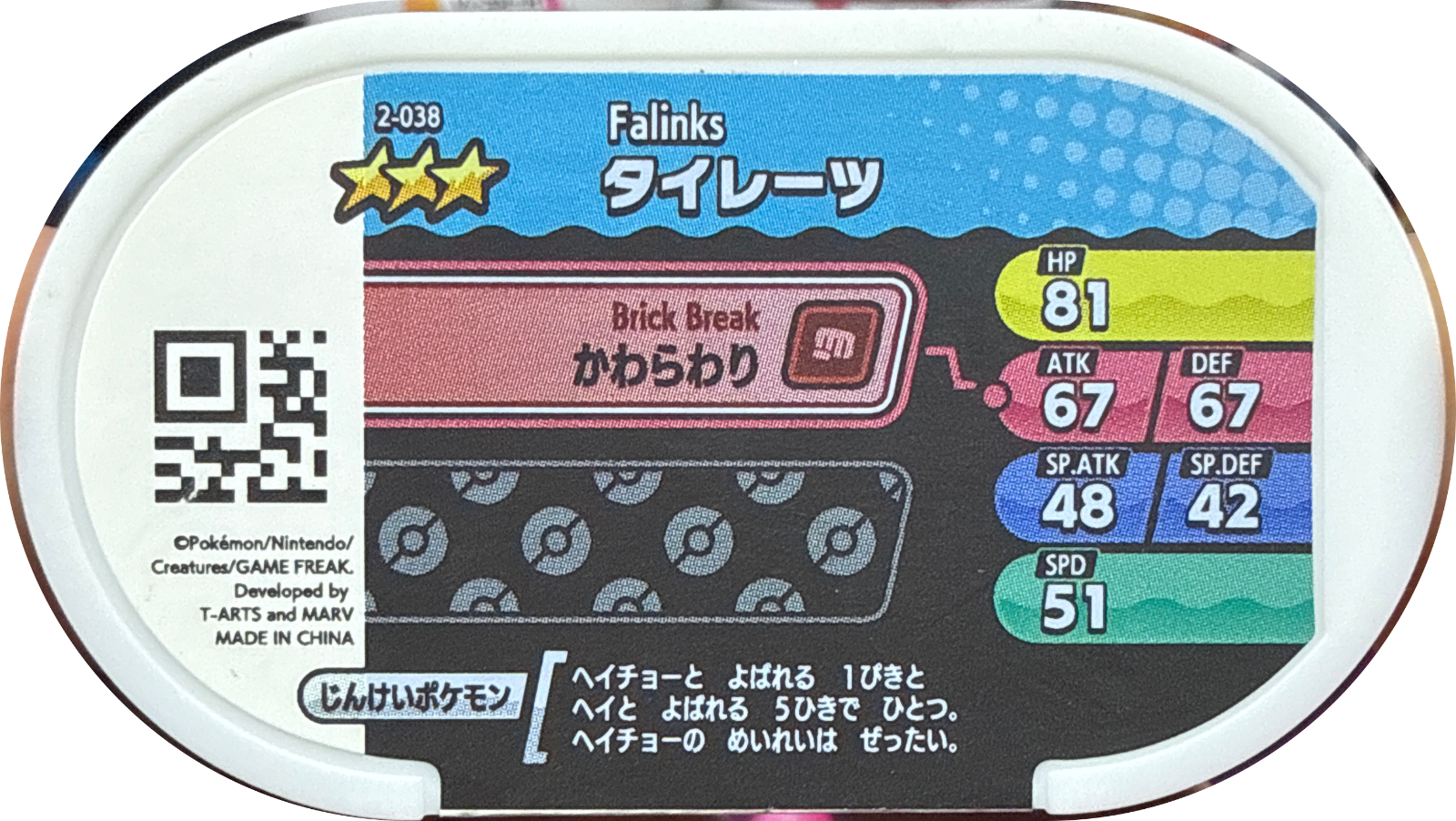 Falinks tag #2-038, Pokemon Mezastar Set 2 Checklist, back