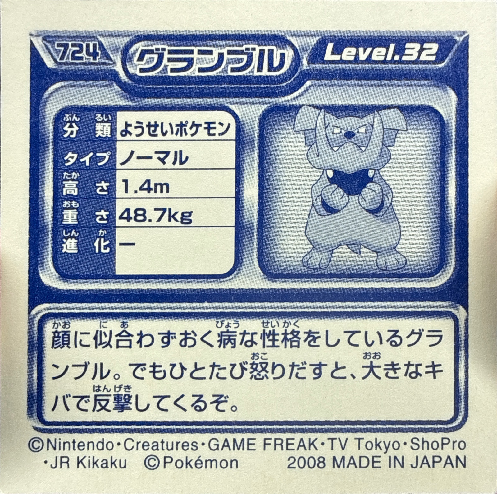 Granbull sticker #724, Pokémon Ensky DP Retsuden 8 Stickers Checklist (2008), Non-holo, back