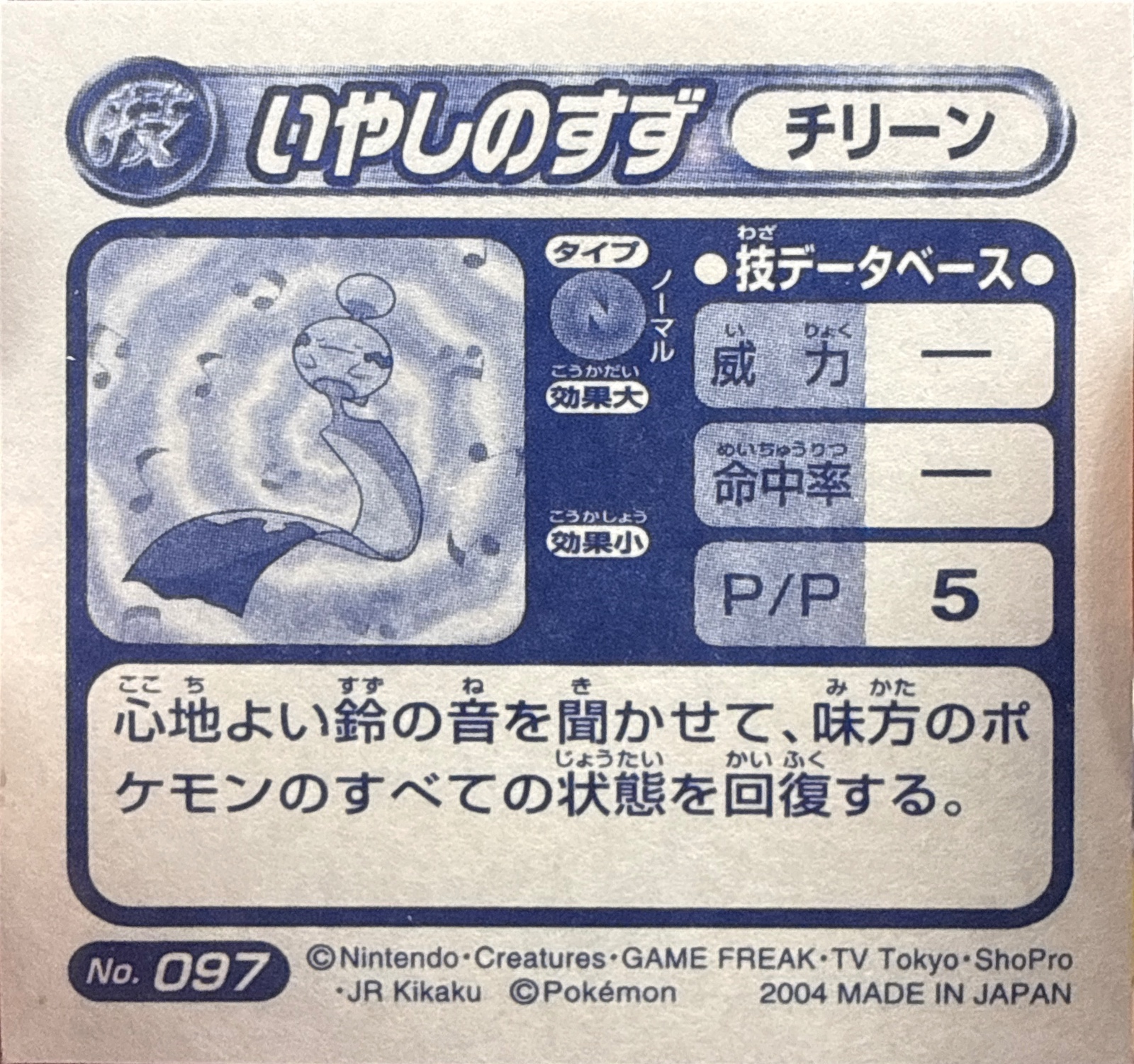 Chimecho Heal Bell sticker #097, Pokémon Amada ADV DX Waza 2 Stickers Checklist (2004), Holo, back