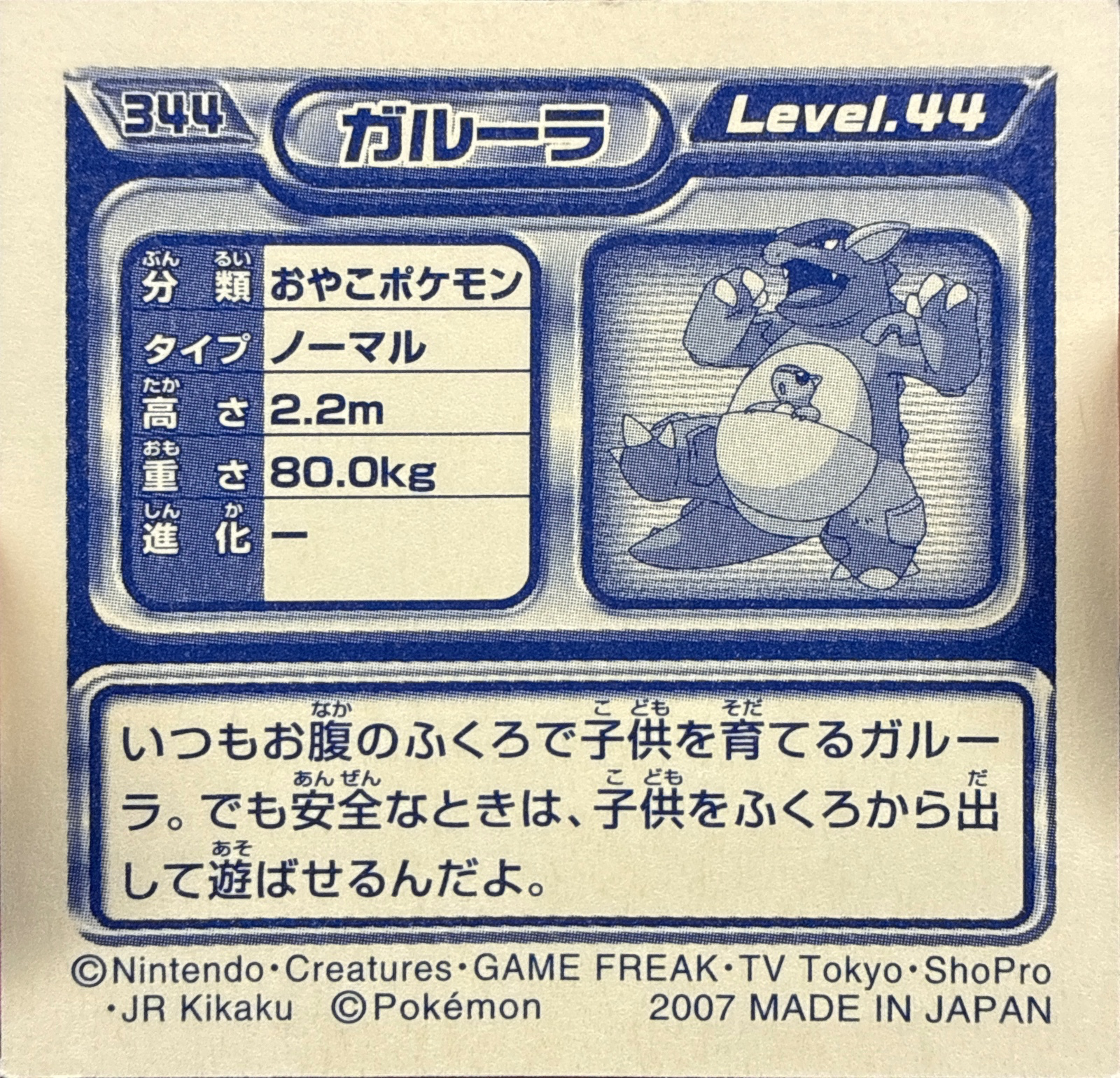 Kangaskhan sticker #344, Pokémon Ensky DP Retsuden 4 Stickers Checklist (2007), Non-holo, back