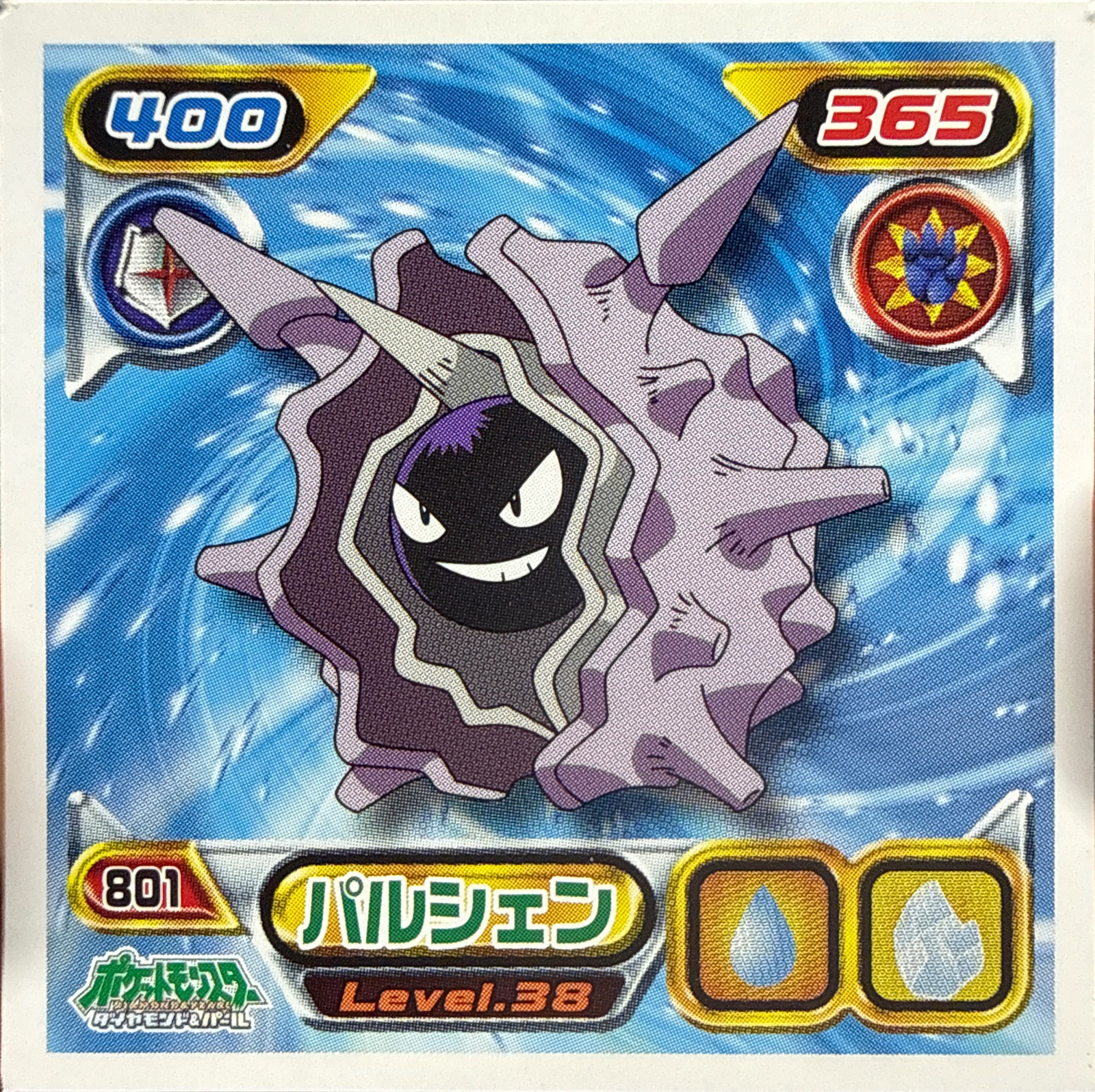 Cloyster sticker #801, Pokémon Ensky DP Retsuden 9 Stickers Checklist (2009), Non-holo, front