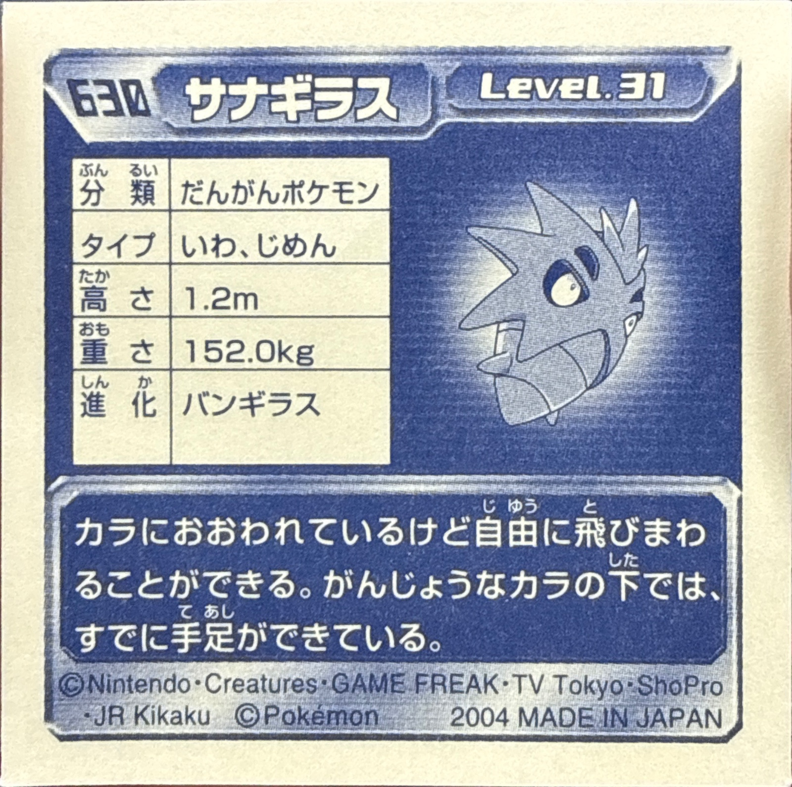 Pupitar sticker #630, Pokémon Amada ADV Part 7 Stickers Checklist (2004), Non-holo, back