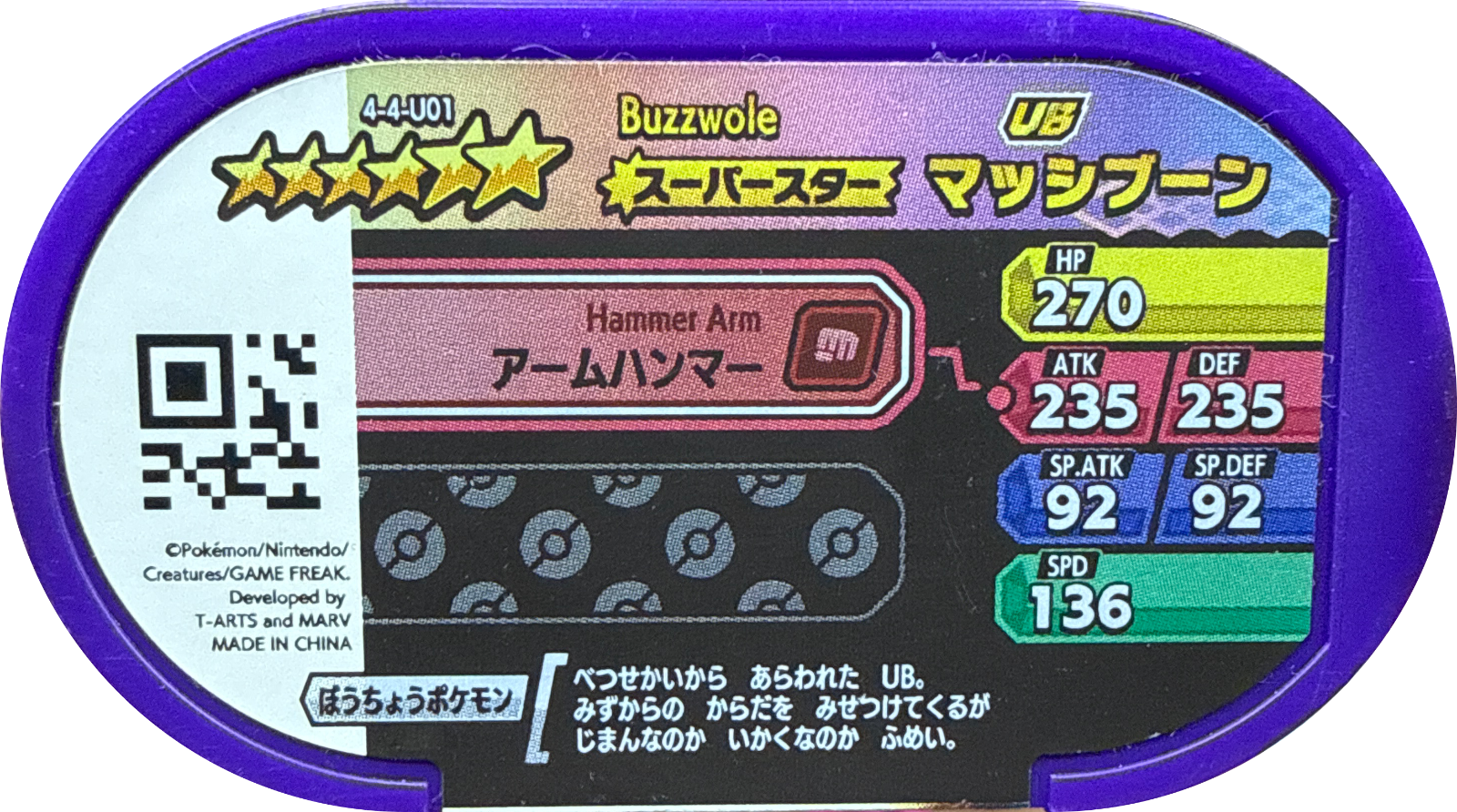 Buzzwole tag #4-4-U01, Pokemon Mezastar Ultra Beast Tags Checklist, back