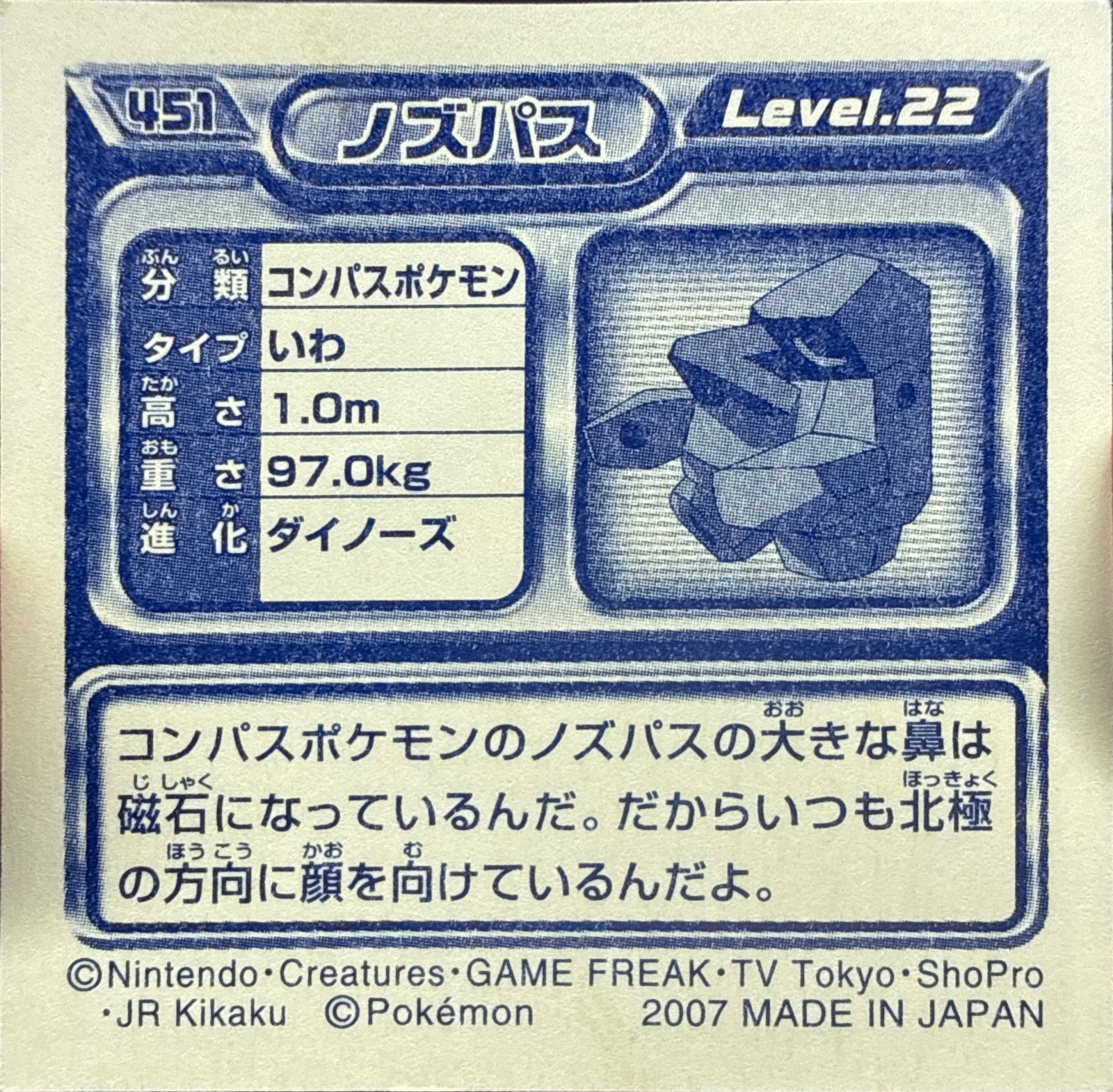 Nosepass sticker #451, Pokémon Ensky DP Retsuden 5 Stickers Checklist (2007), Non-holo, back