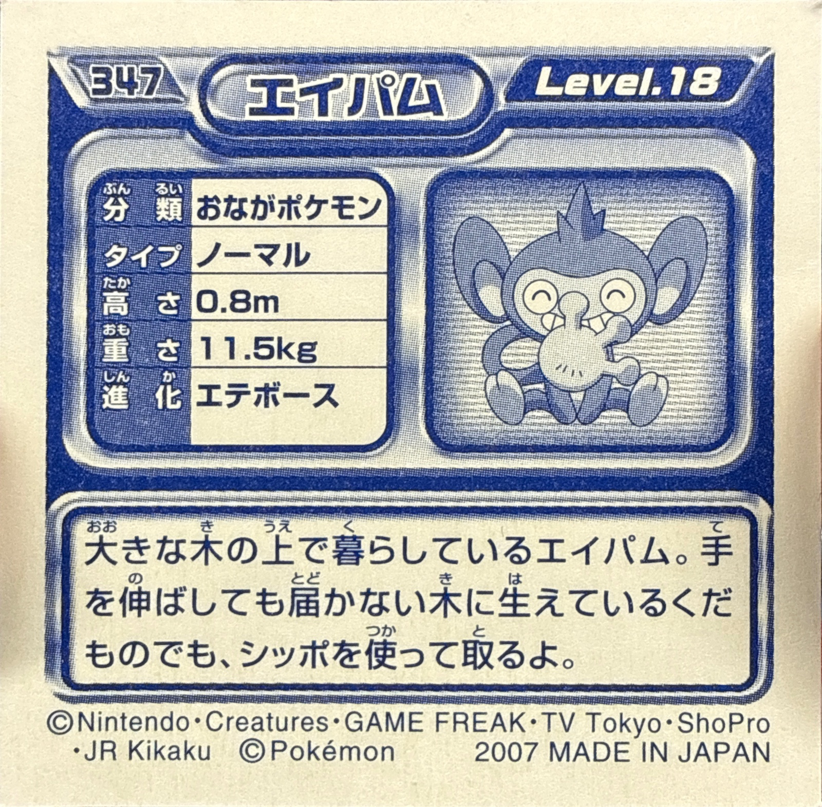Aipom sticker #347, Pokémon Ensky DP Retsuden 4 Stickers Checklist (2007), Non-holo, back
