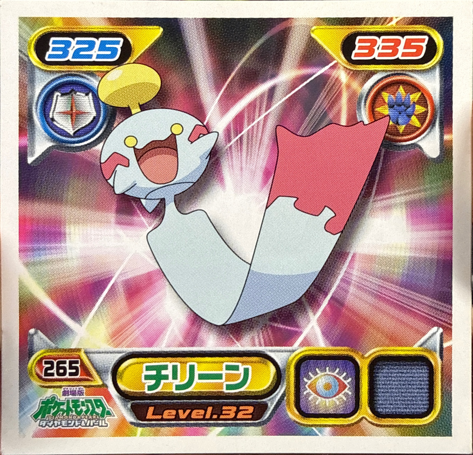 Chimecho sticker #265, Pokémon Ensky DP Retsuden 3 Stickers Checklist (2007), Non-holo, front