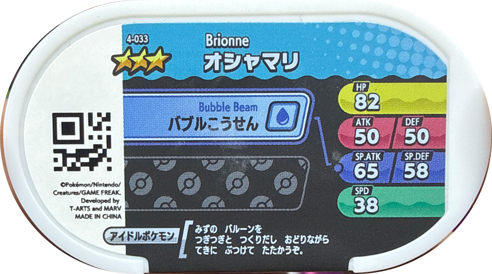 Brionne tag #4-033, Pokemon Mezastar Set 4 Checklist, back