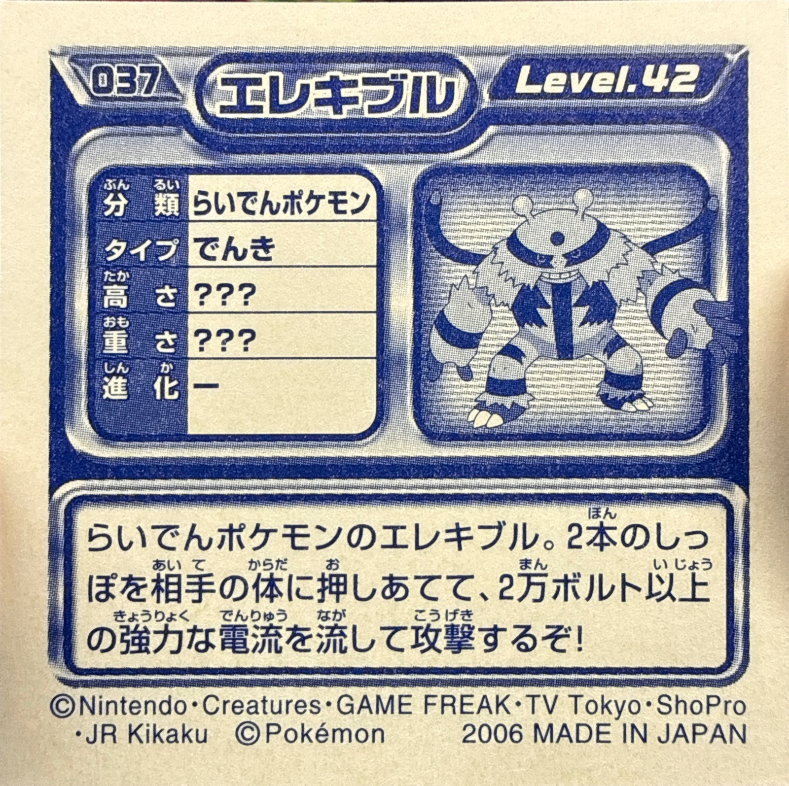 Electivire sticker #037, Pokémon Ensky DP Retsuden 1 Stickers Checklist (2006), Non-holo, back