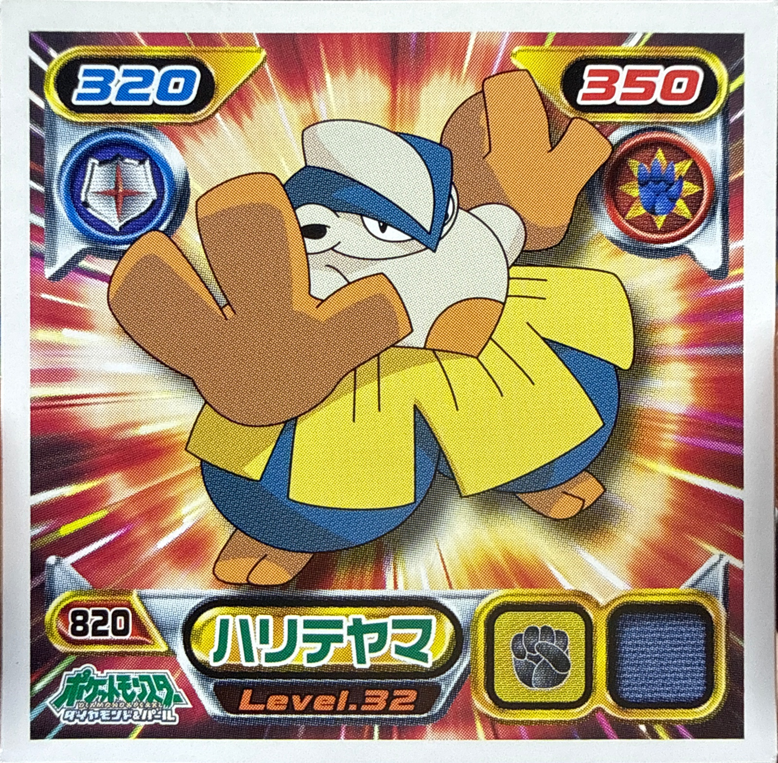 Hariyama sticker #820, Pokémon Ensky DP Retsuden 9 Stickers Checklist (2009), Non-holo, front