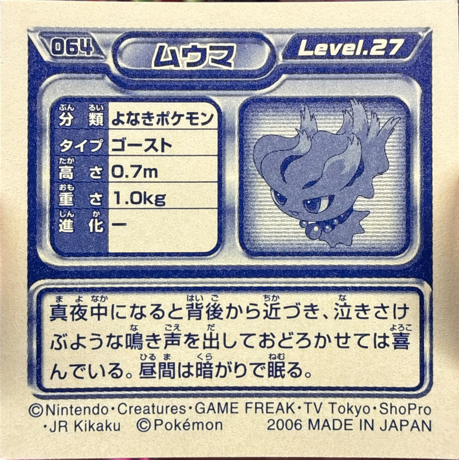 Misdreavus sticker #064, Pokémon Ensky DP Retsuden 1 Stickers Checklist (2006), Non-holo, back