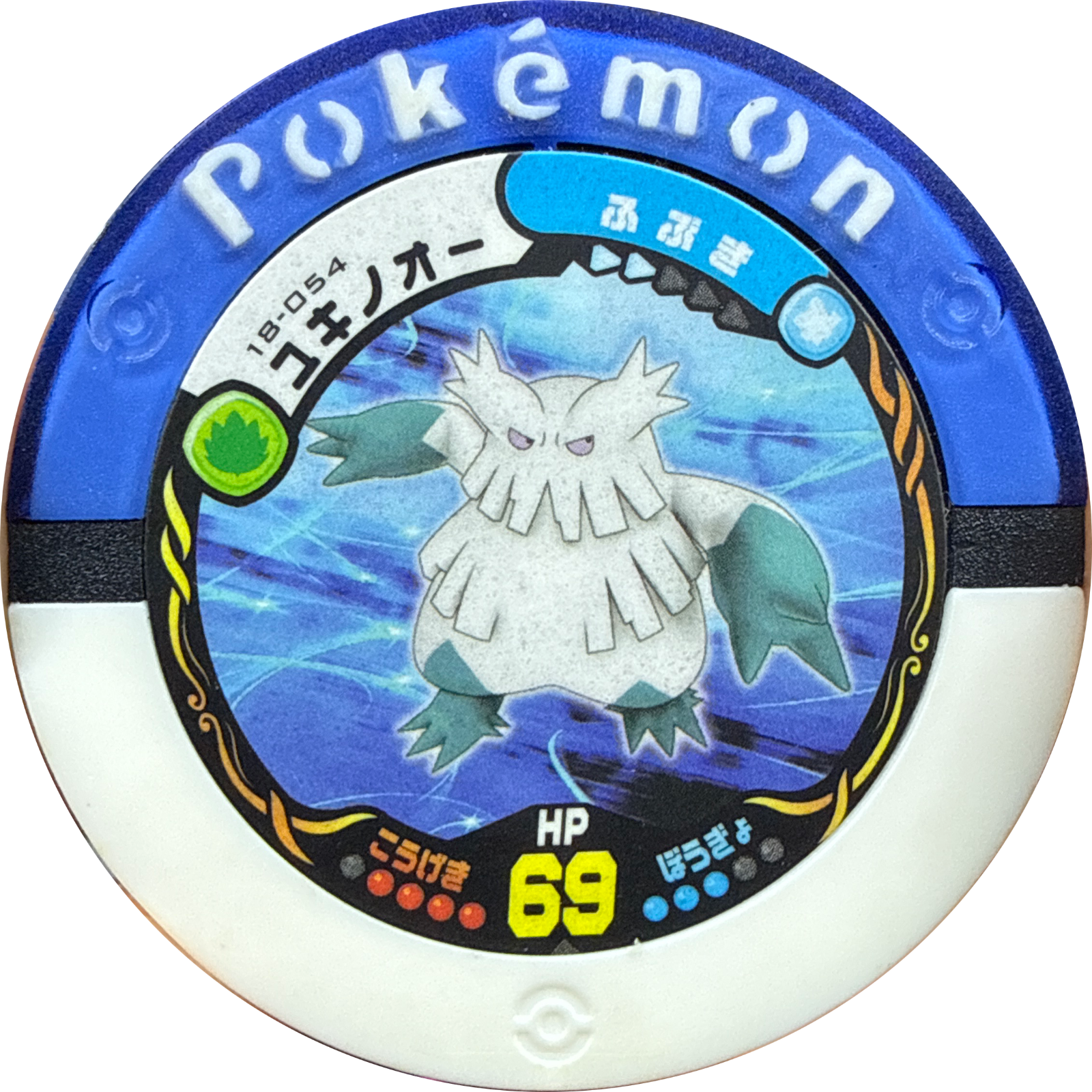 Abomasnow collectible #18-054, Pokemon Battrio Great Gathering Form Change Chapter, front