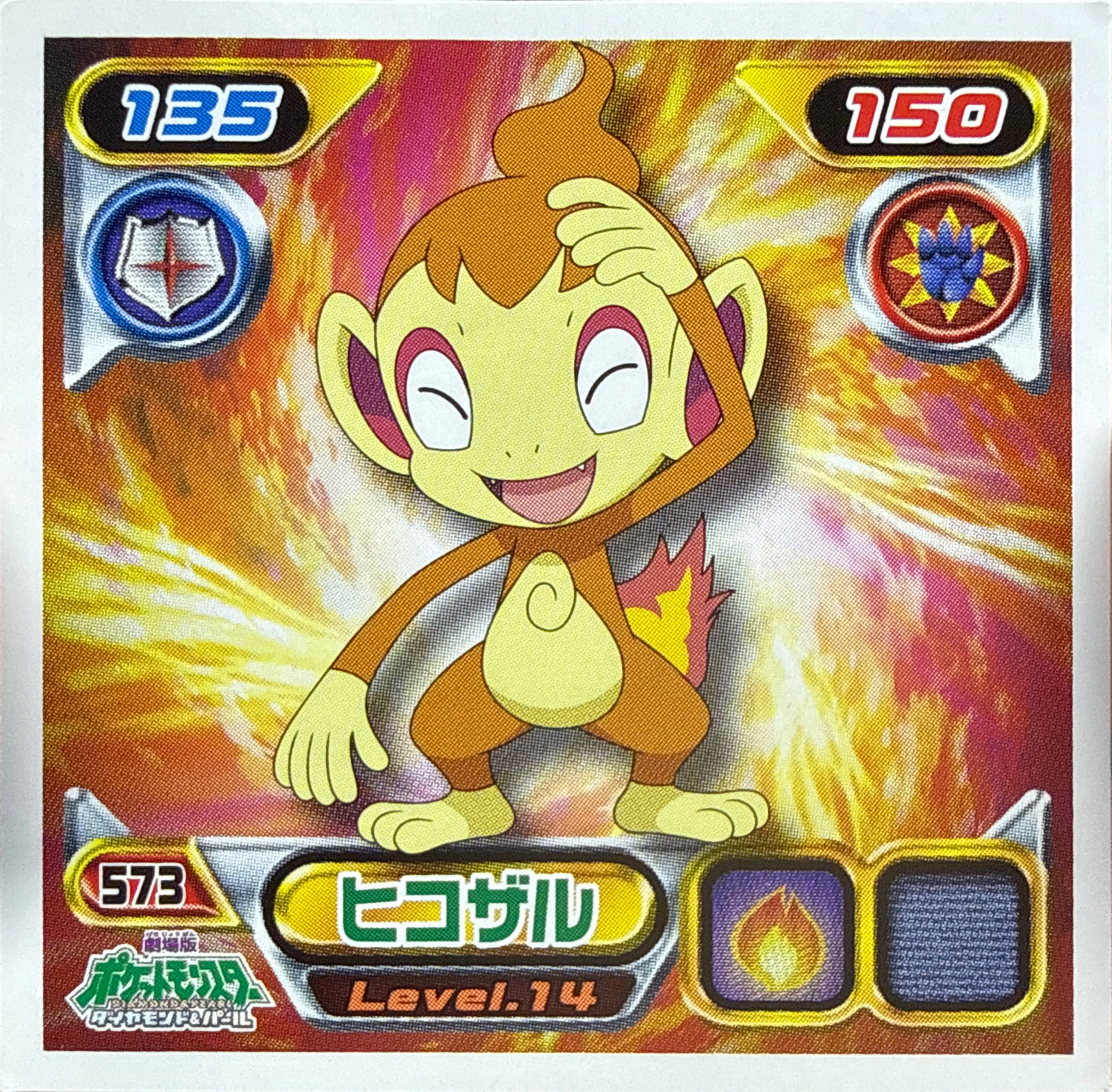 Chimchar sticker #573, Pokémon Ensky DP Retsuden 7 Stickers Checklist (2008), Non-holo, front