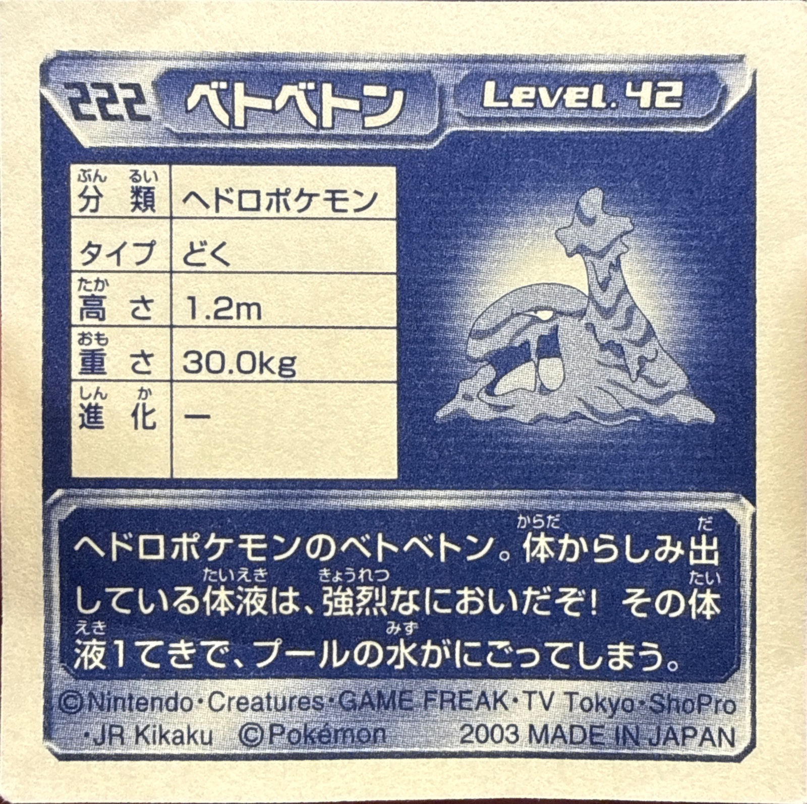 Muk sticker #222, Pokémon Amada ADV Part 3 Stickers Checklist (2003), Non Holo, back