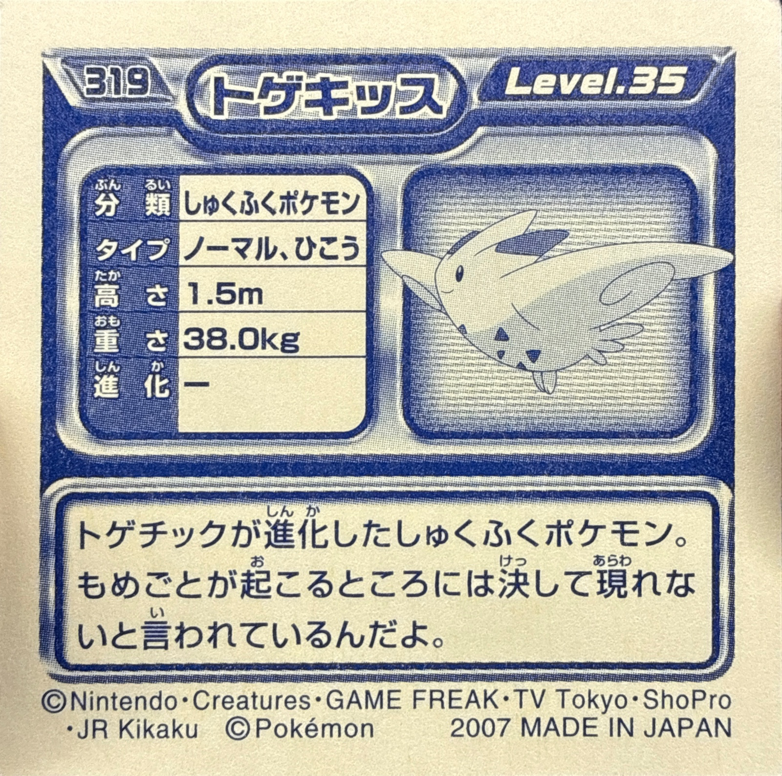 Togekiss sticker #319, Pokémon Ensky DP Retsuden 4 Stickers Checklist (2007), Non-holo, back