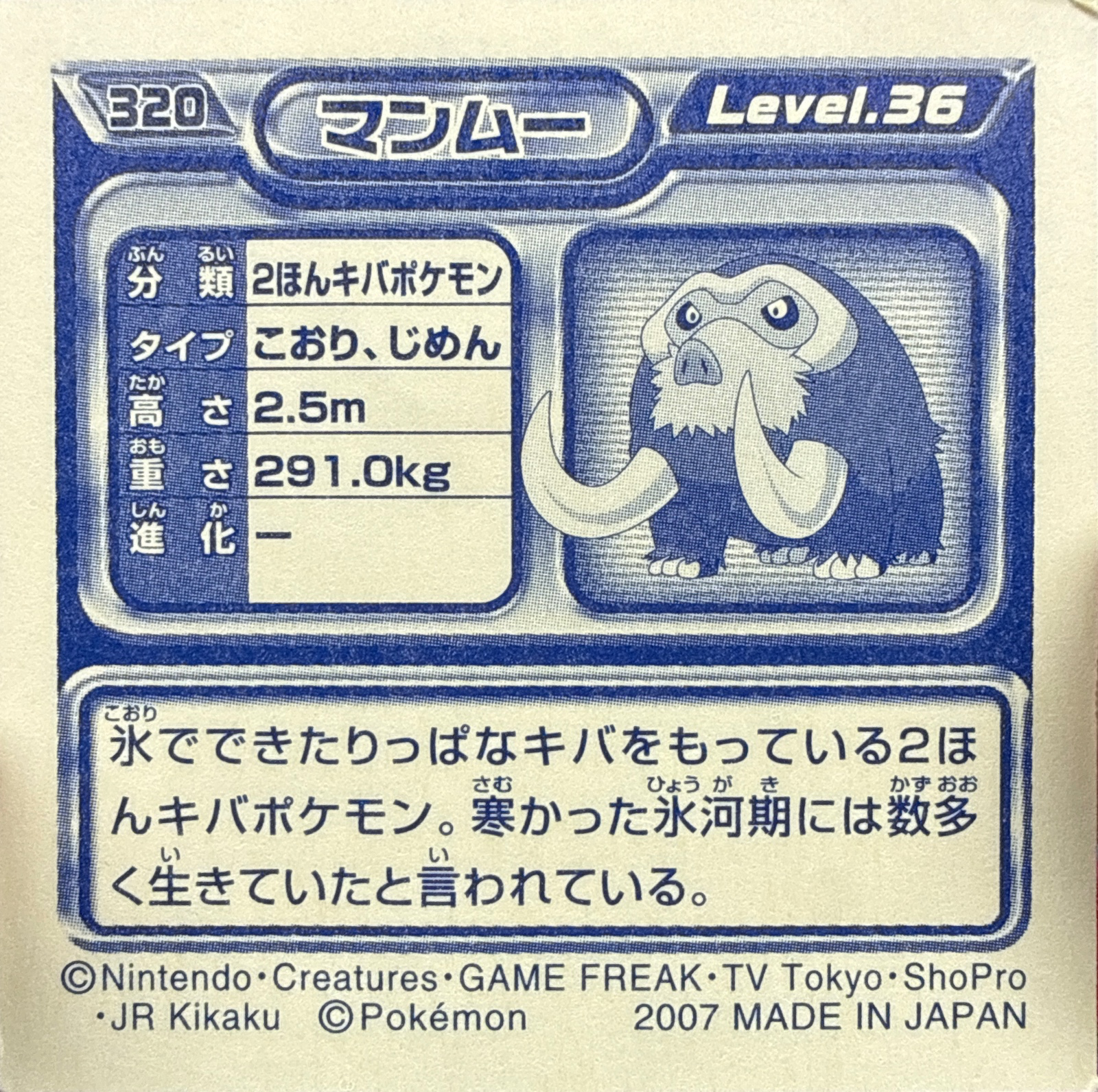 Mamoswine sticker #320, Pokémon Ensky DP Retsuden 4 Stickers Checklist (2007), Non-holo, back