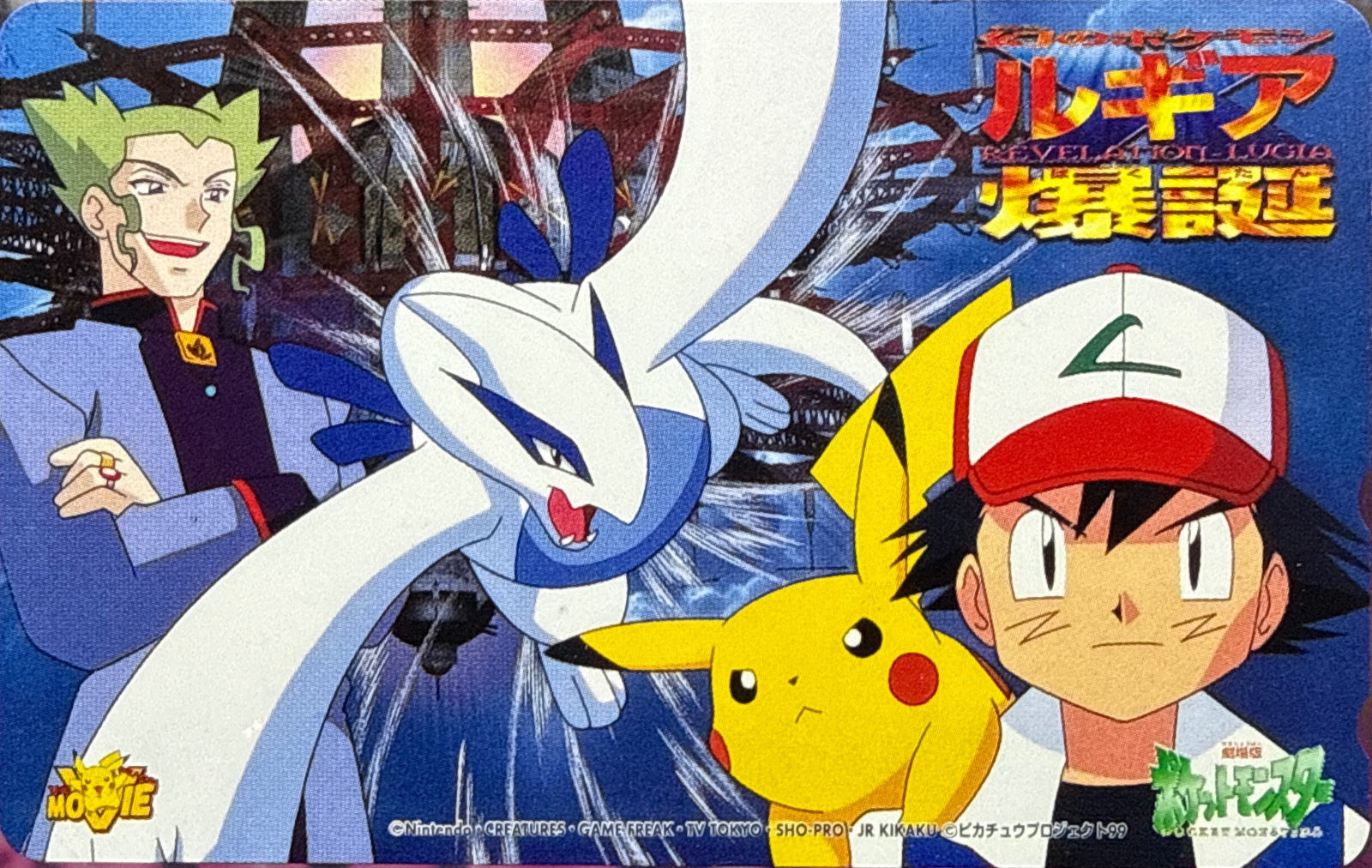 Mirage Pokémon: Lugia's Explosive Birth 1The Power of One · Pokémon: The Movie 2000 phone card, Pokémon Phone Cards, front